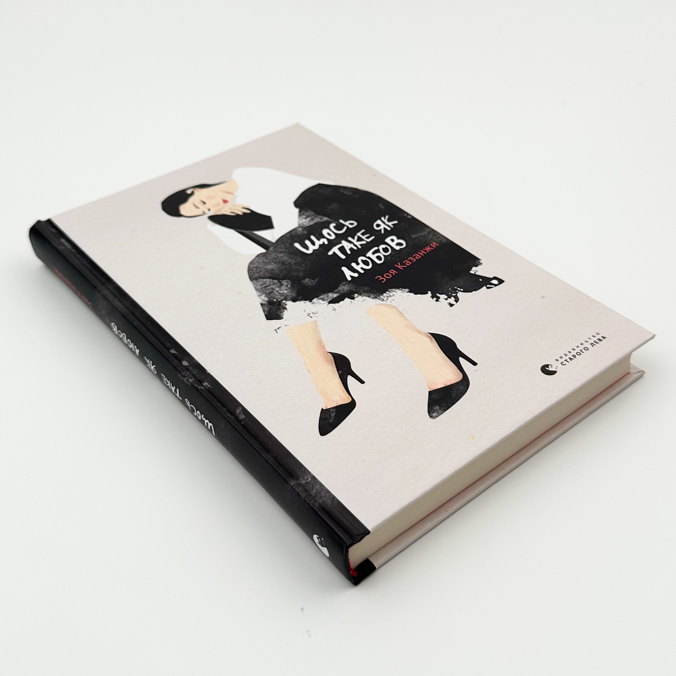 Щось таке як любов