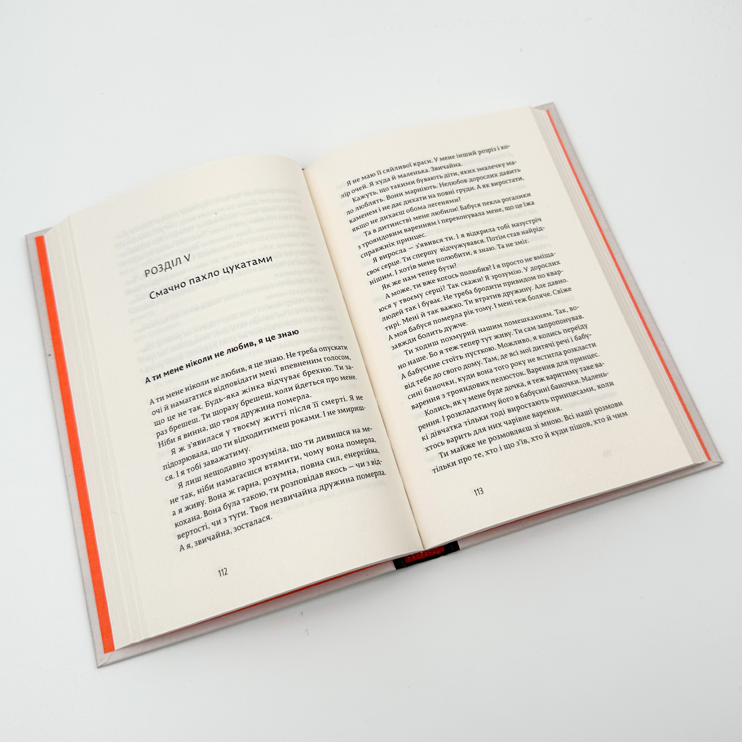 Щось таке як любов. Автор — Зоя Казанжи. 