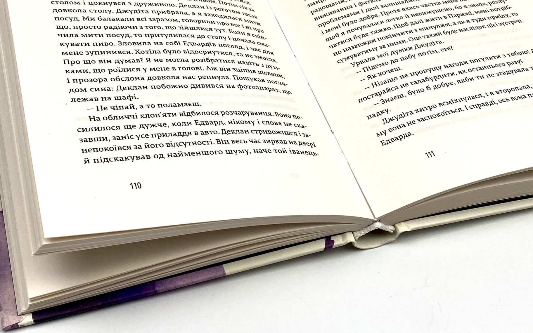 Закохані в книжки не сплять на самоті. Автор — Аньєс Мартен-Люган. 