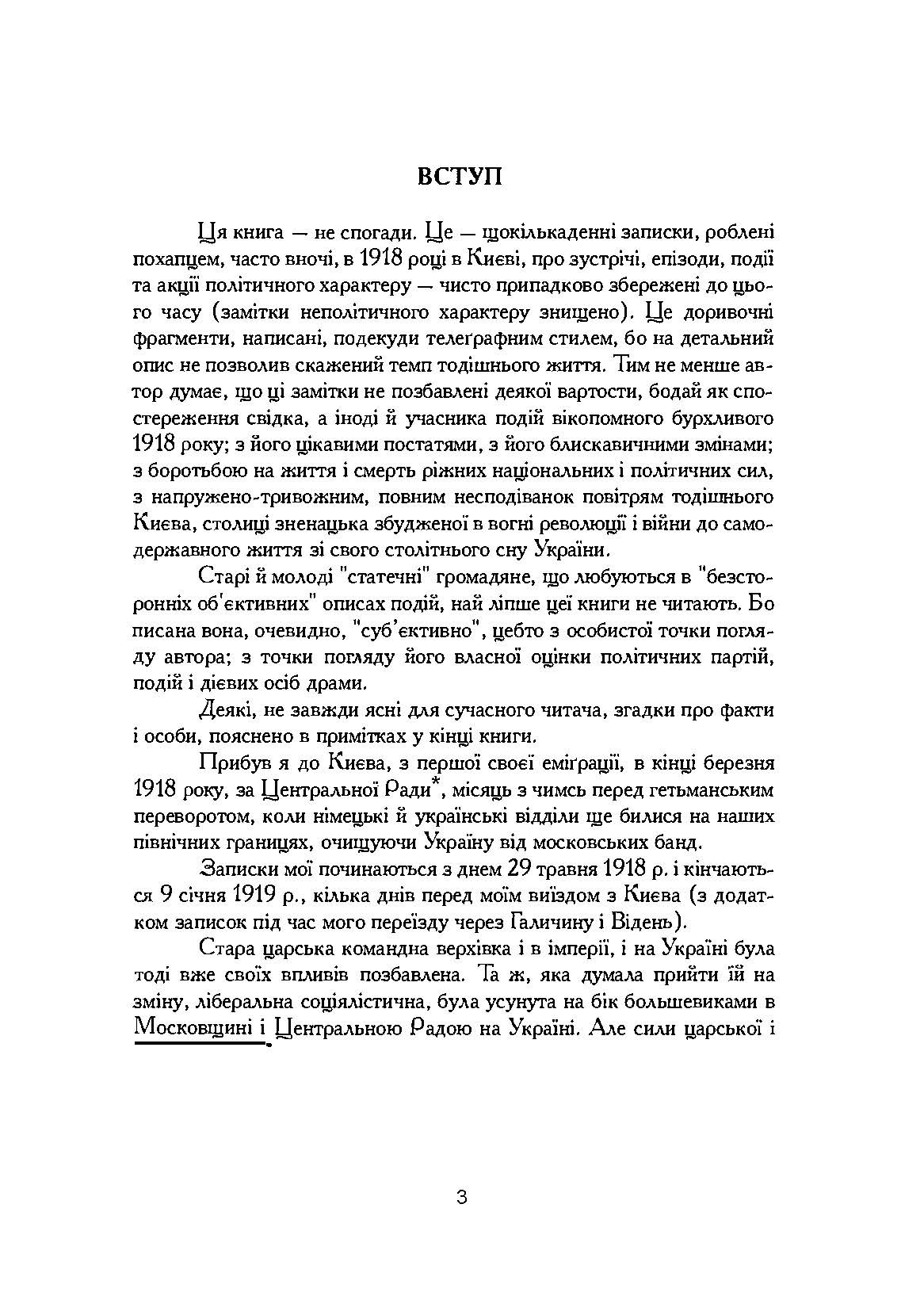 Рік 1918, Київ