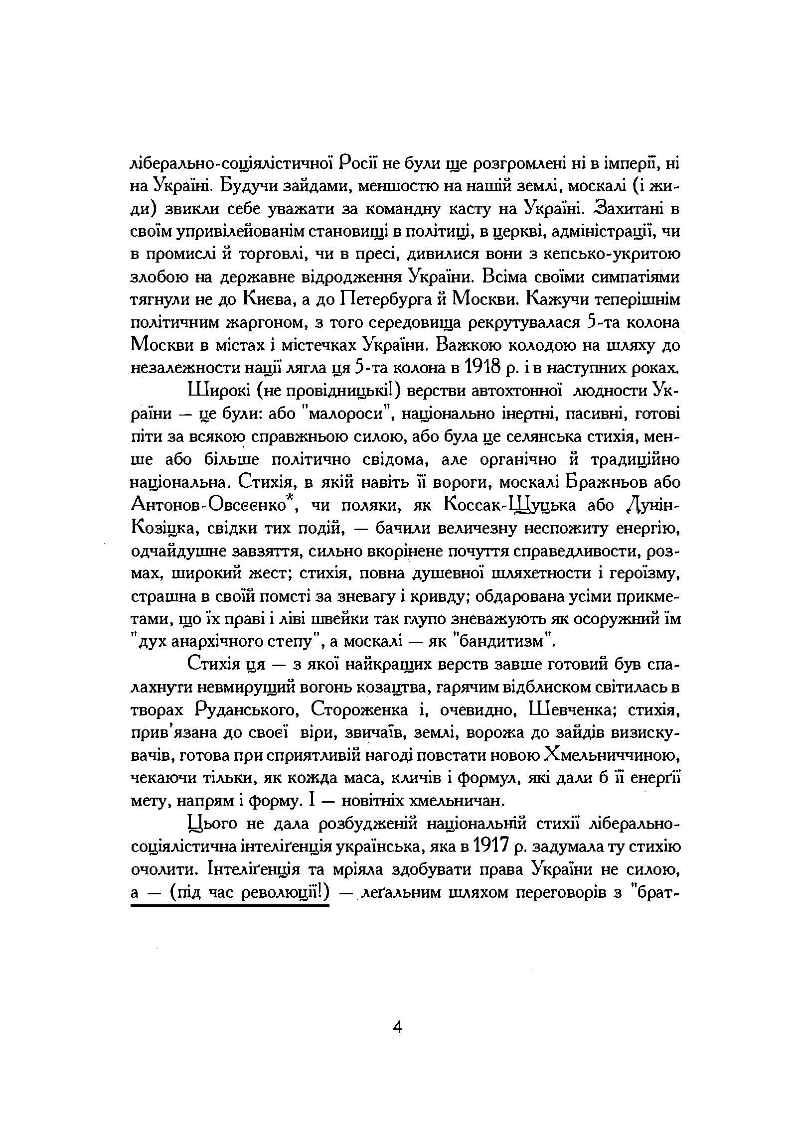 Рік 1918, Київ. Автор — Дмитро Донцов. 