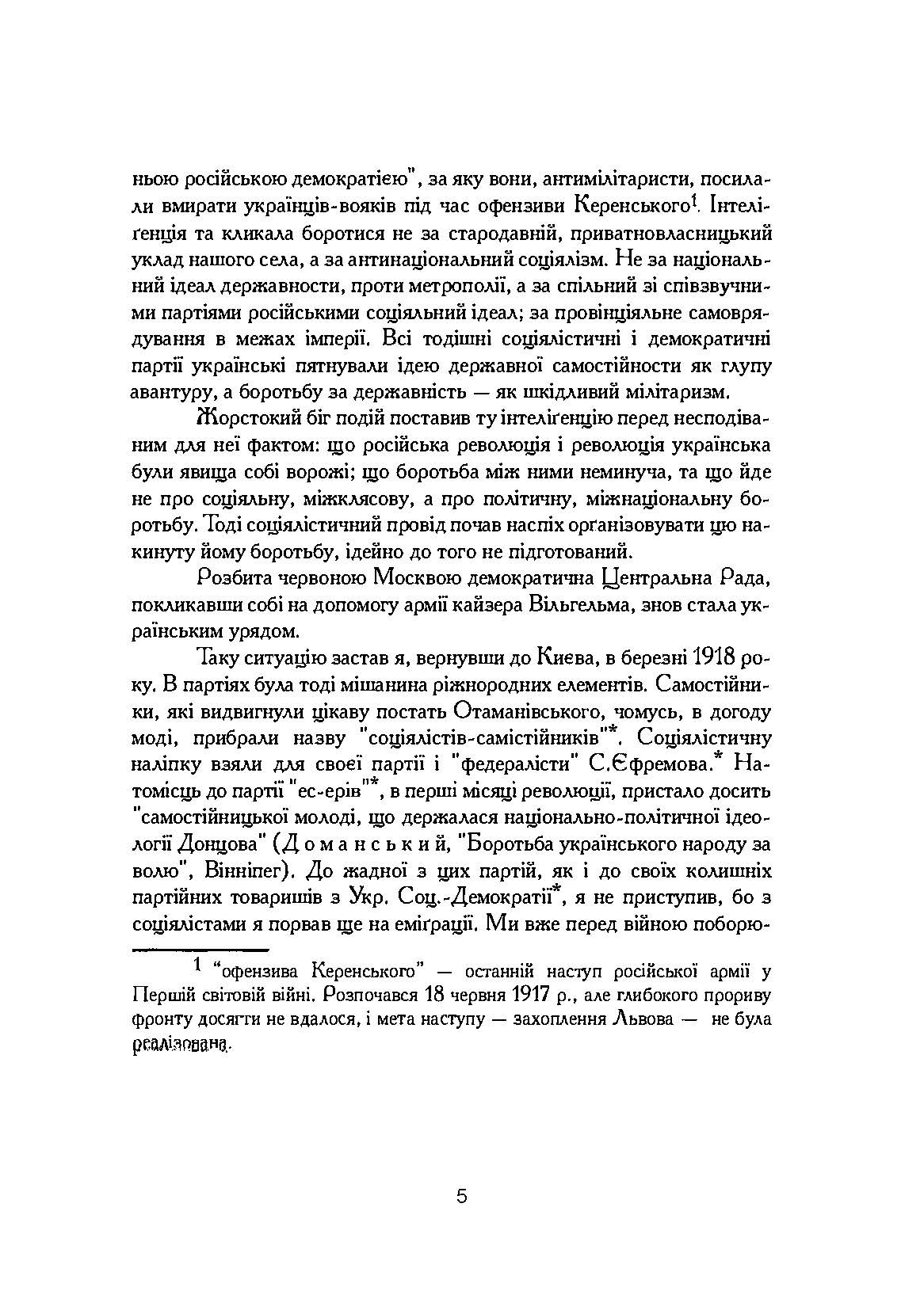 Рік 1918, Київ. Автор — Дмитро Донцов. 