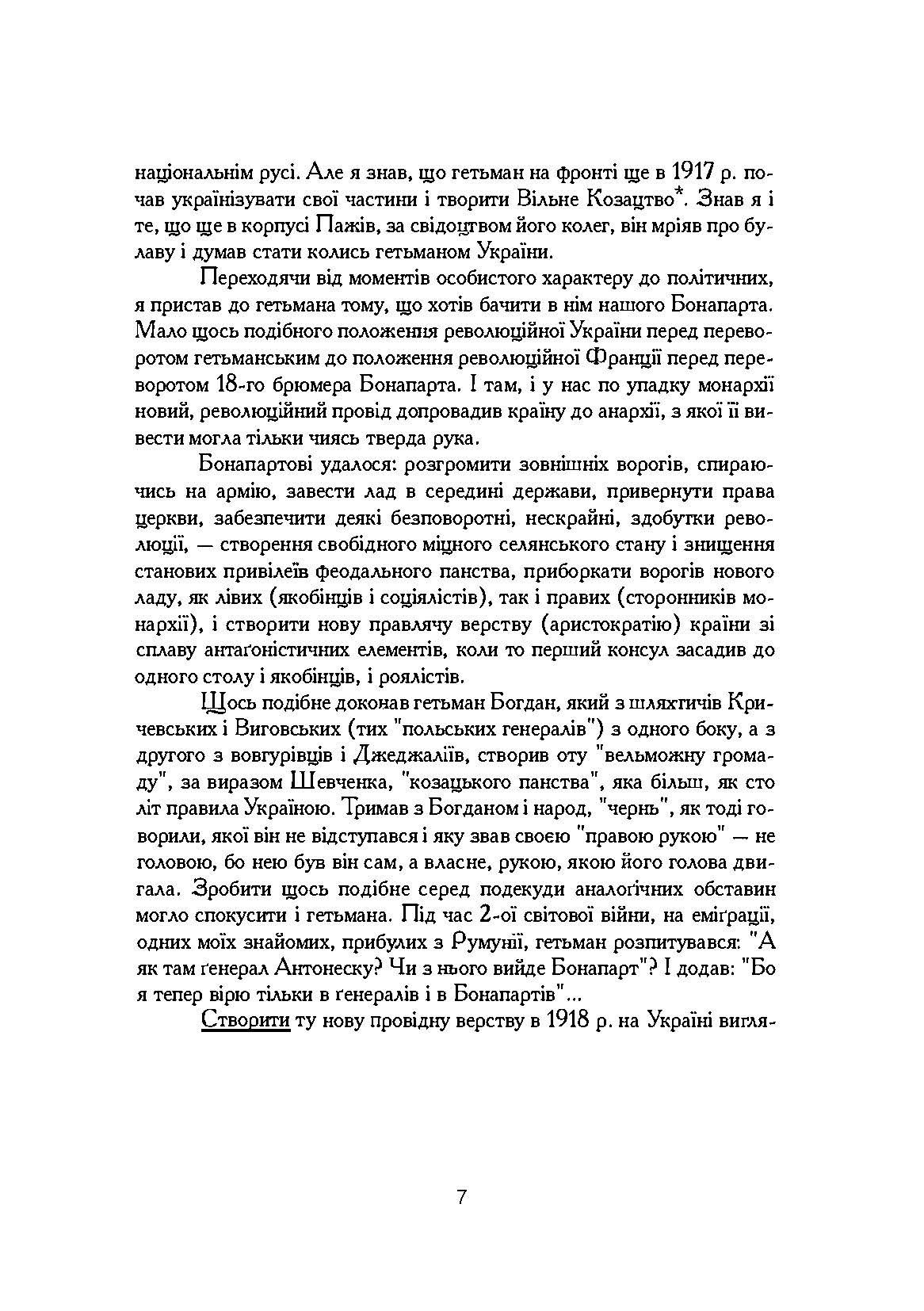 Рік 1918, Київ. Автор — Дмитро Донцов. 