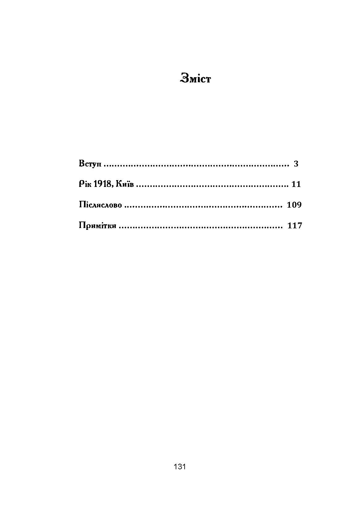 Рік 1918, Київ. Автор — Дмитро Донцов. 
