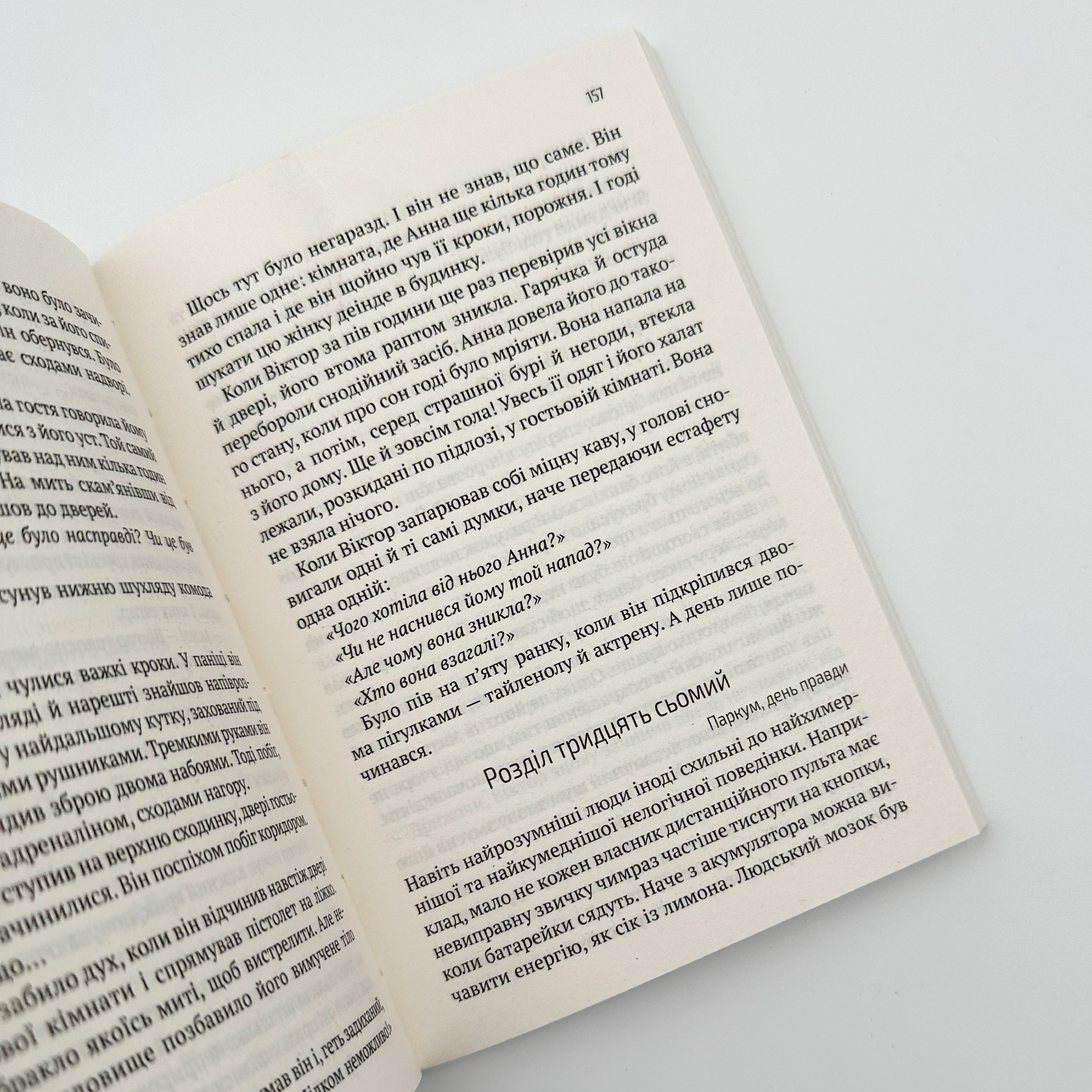 Терапія. Автор — Себастіан Фітцек. 