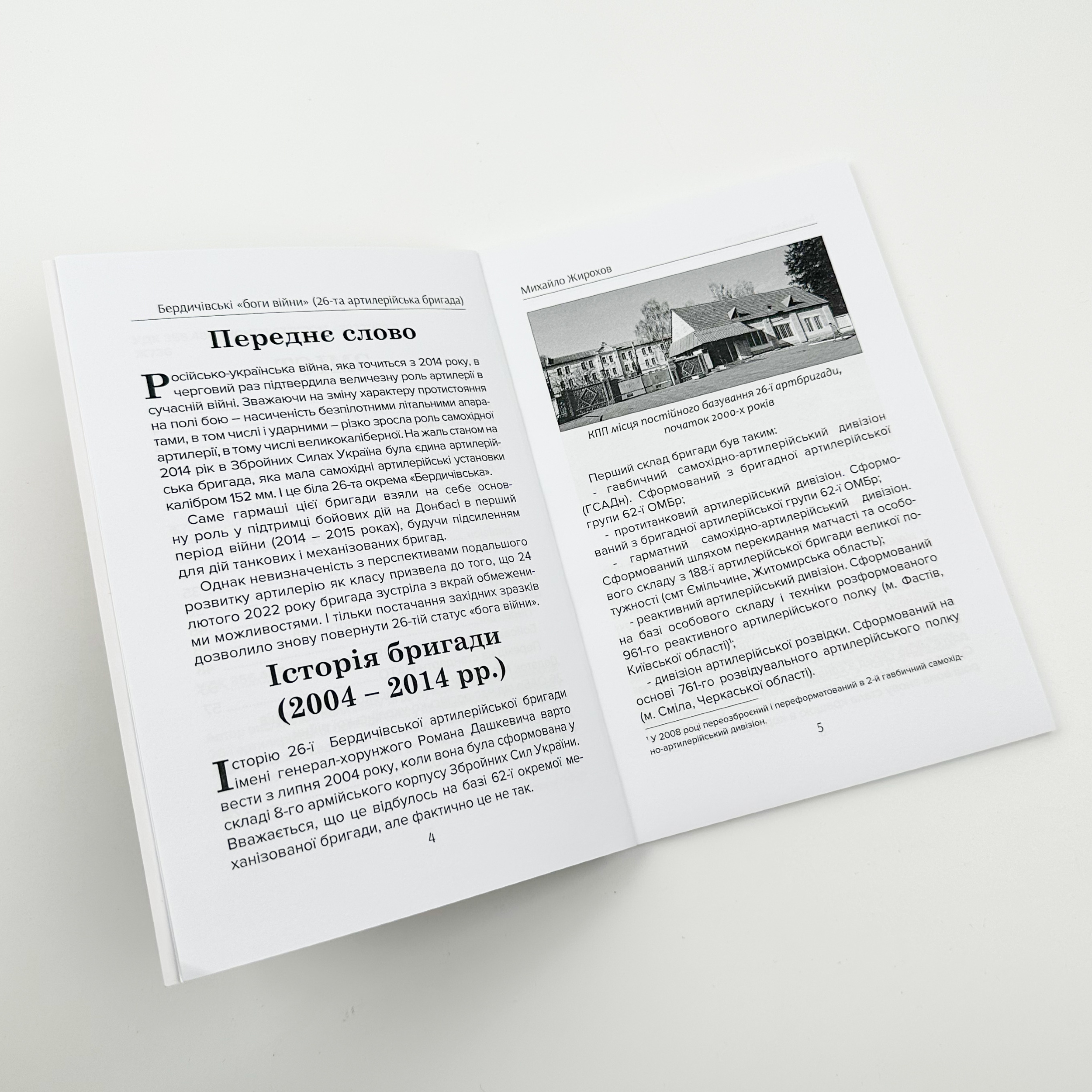 Бердичівські &quot;боги війни&quot;