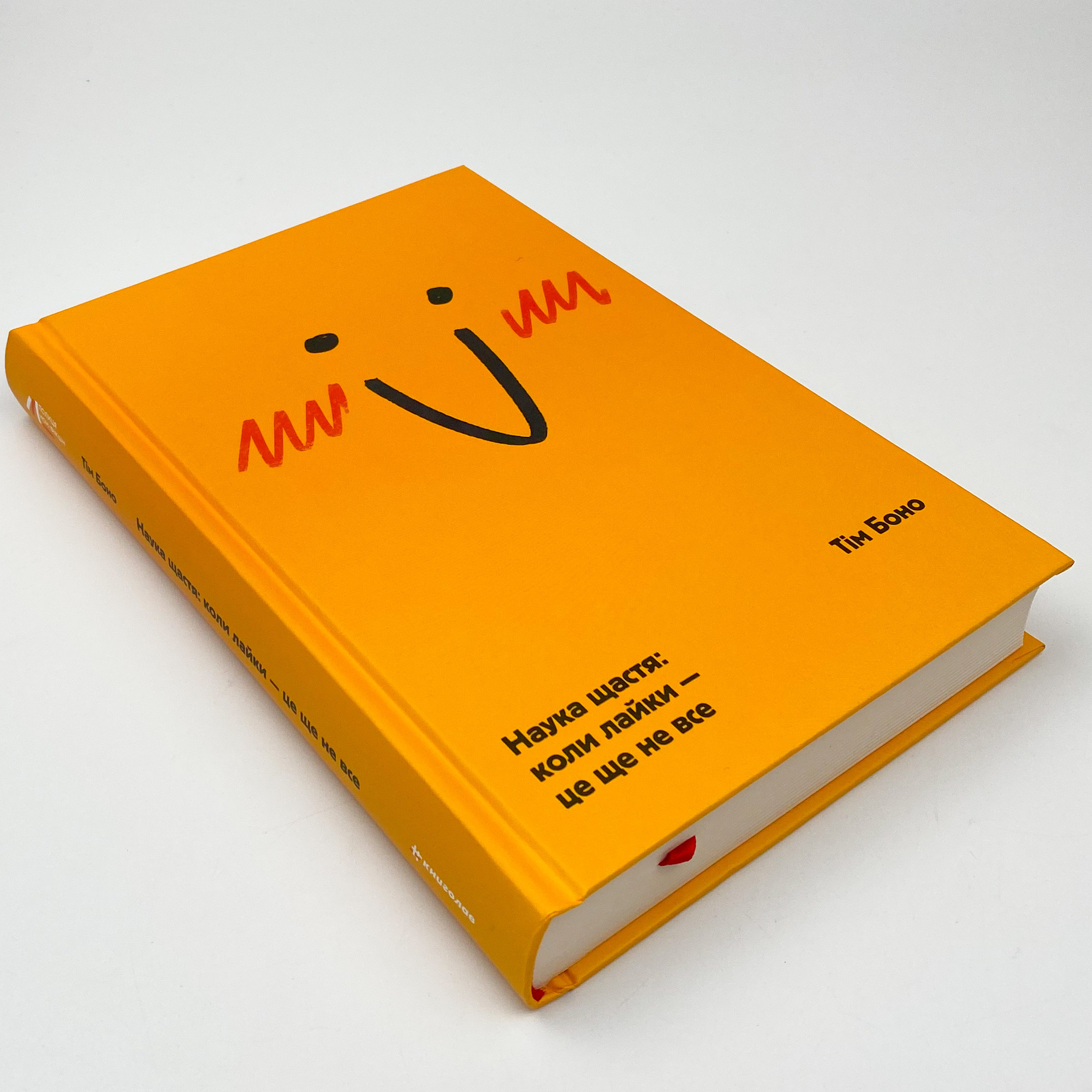 Наука щастя: коли лайки – це ще не все