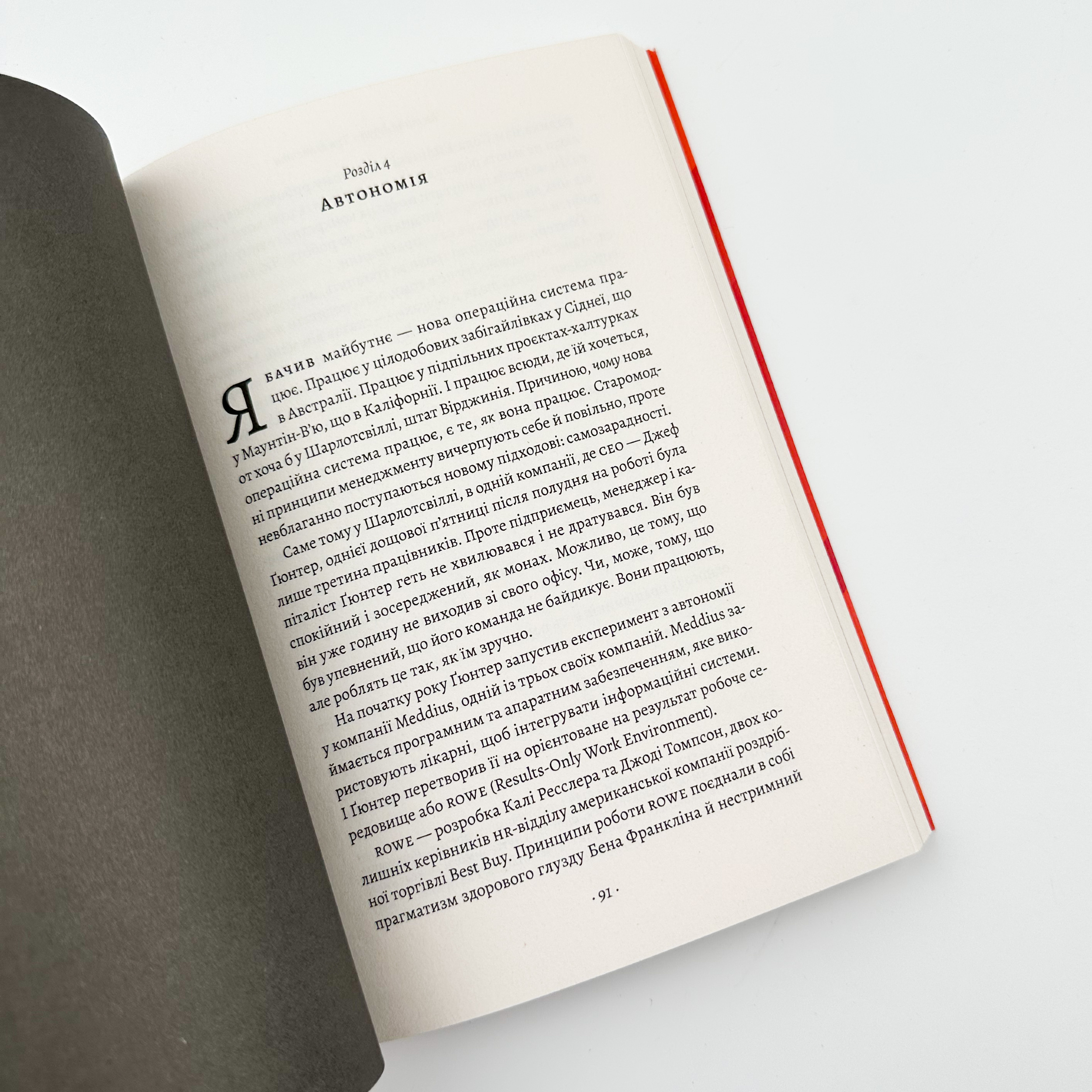 Драйв. Дивовижна правда про те, що нас мотивує. Автор — Деніел Пінк. 