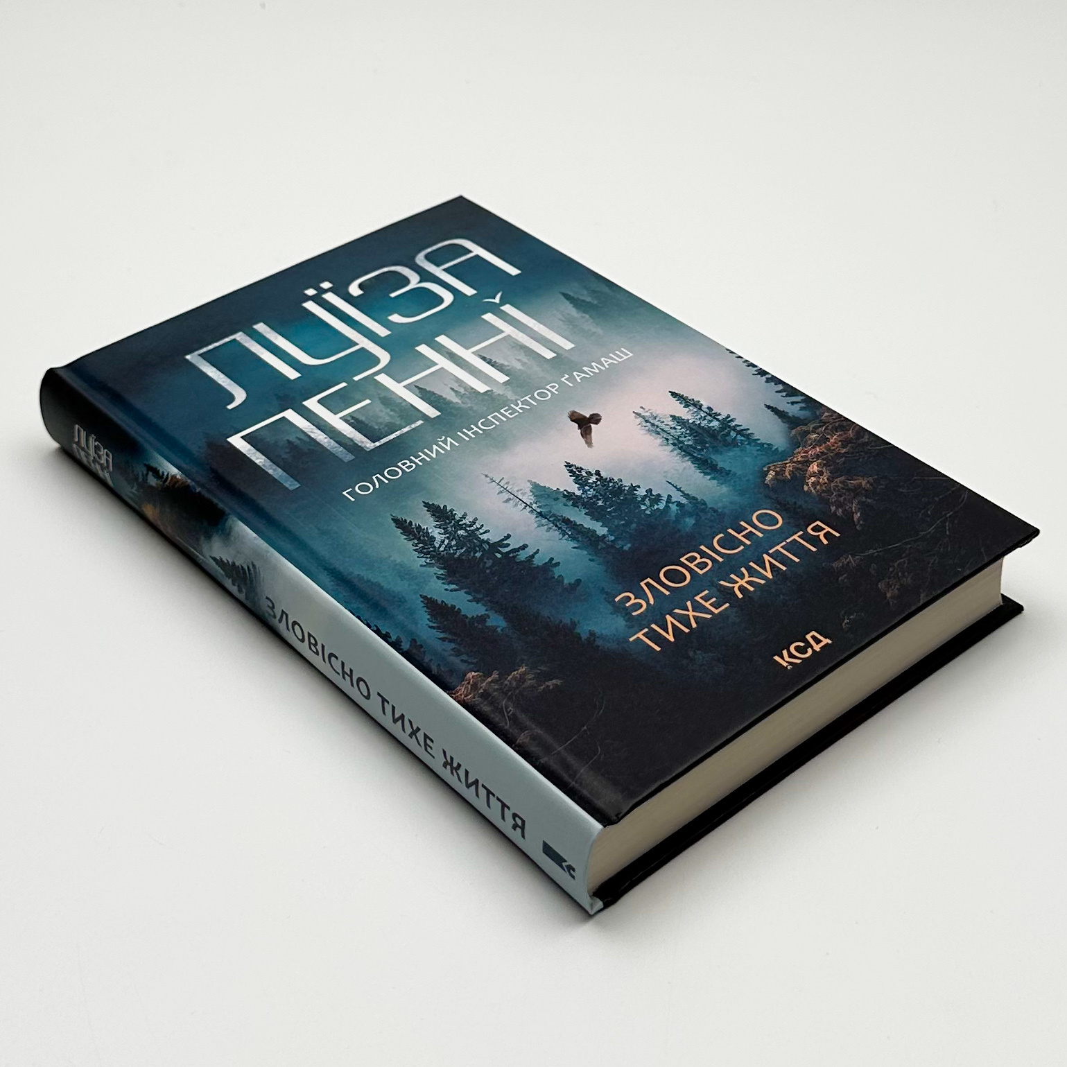 Зловісно тихе життя (кн. 1)