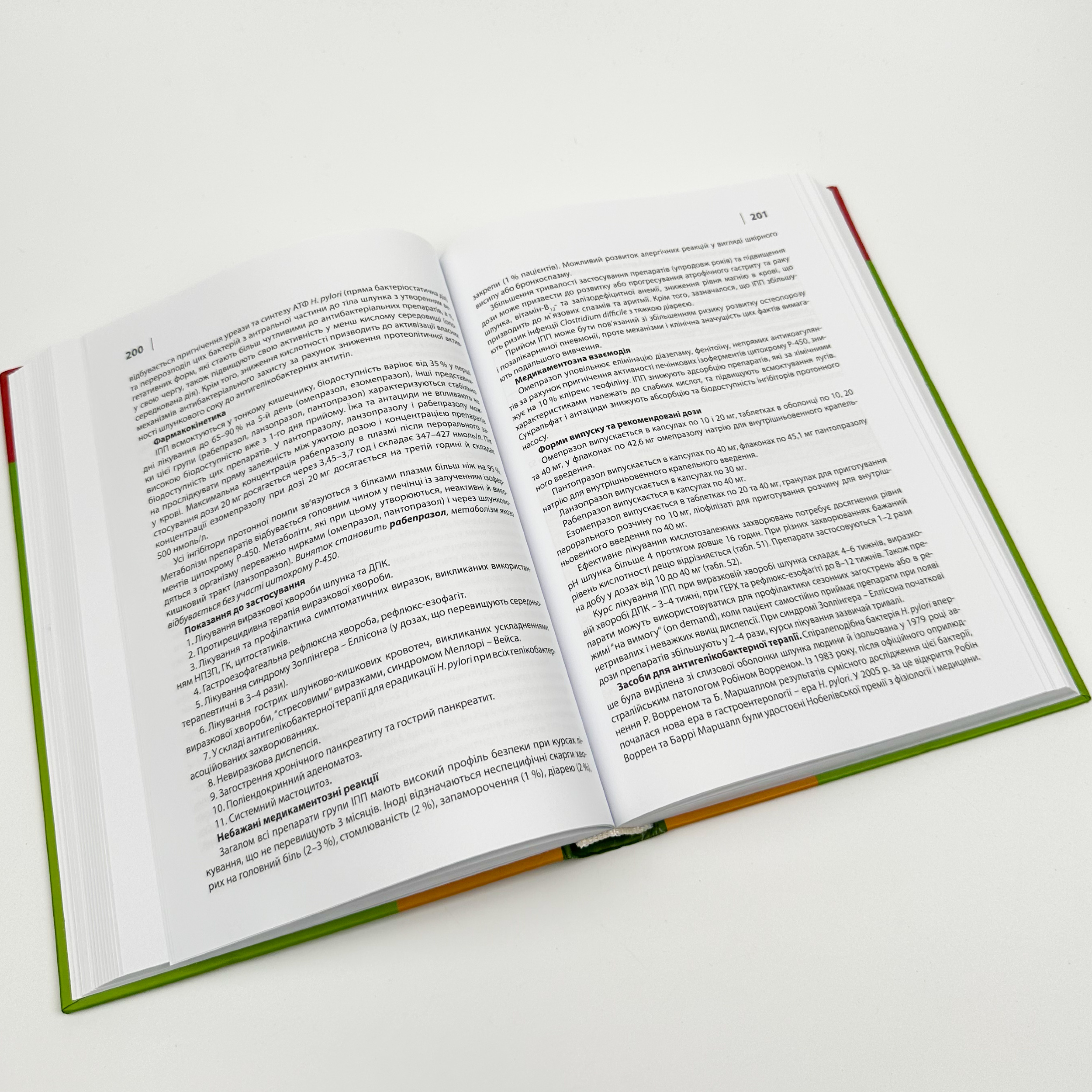 Клінічна фармакологія (Шоріков, Шумко, Хухліна). Автор — Шоріков Є.І., Шумко Г.І., Хухліна О.С.. 