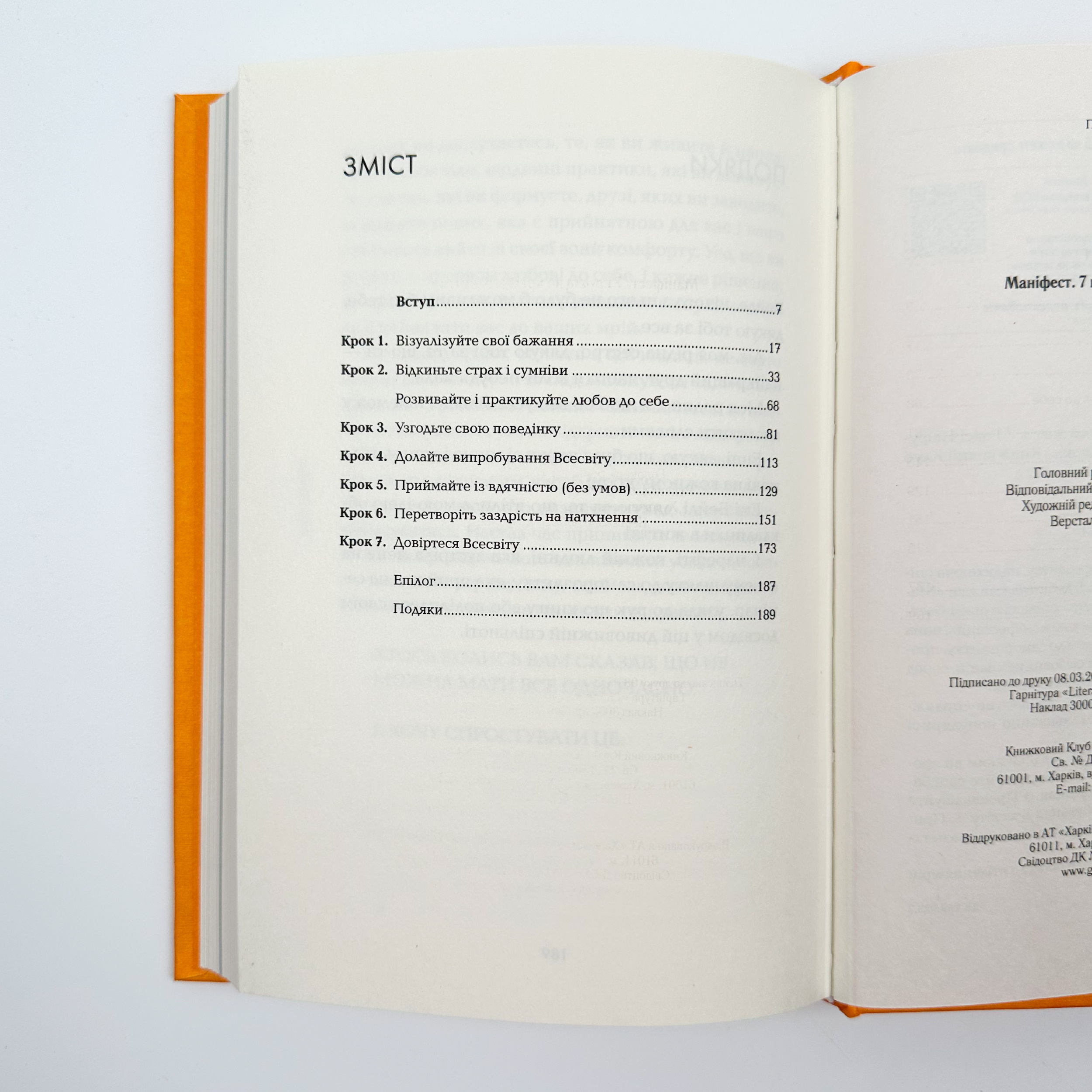 Маніфест. 7 кроків до кращого життя. Автор — Роксі Нафузі. 