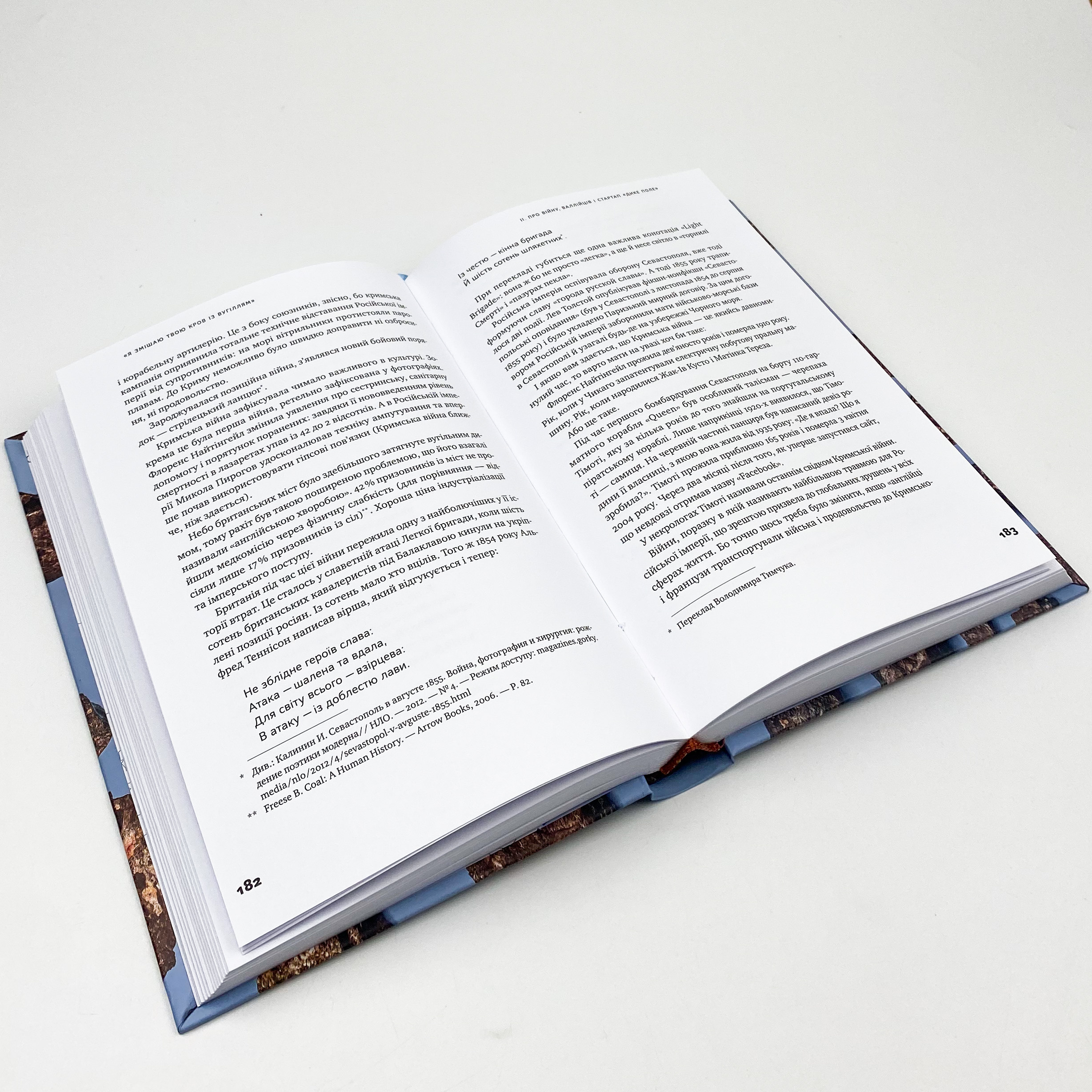 Я змішаю твою кров із вугіллям. Зрозуміти український Схід. Автор — Олександр Михед. 