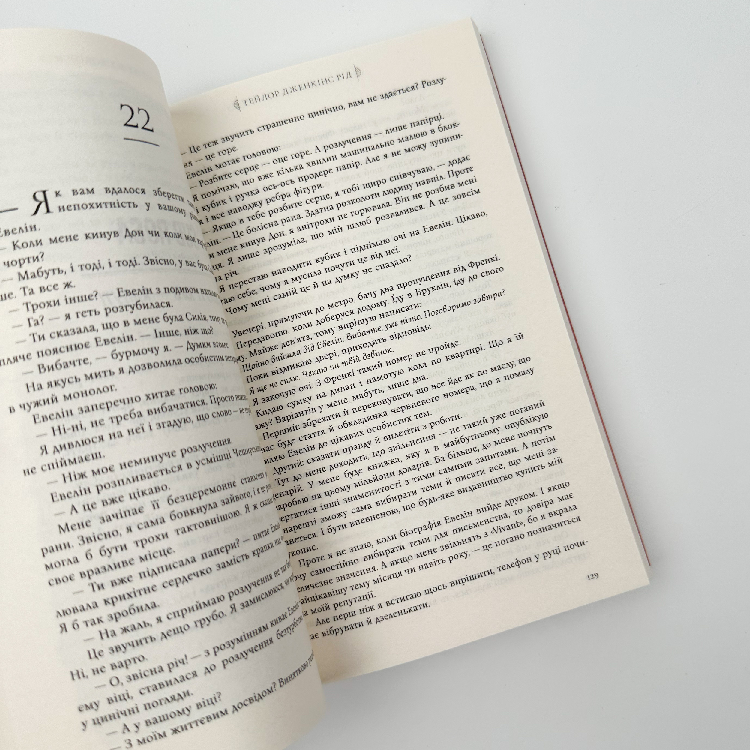 Сім чоловіків Евелін Г’юґо (pocketbook). Автор — Тейлор Дженкінс Рід. 