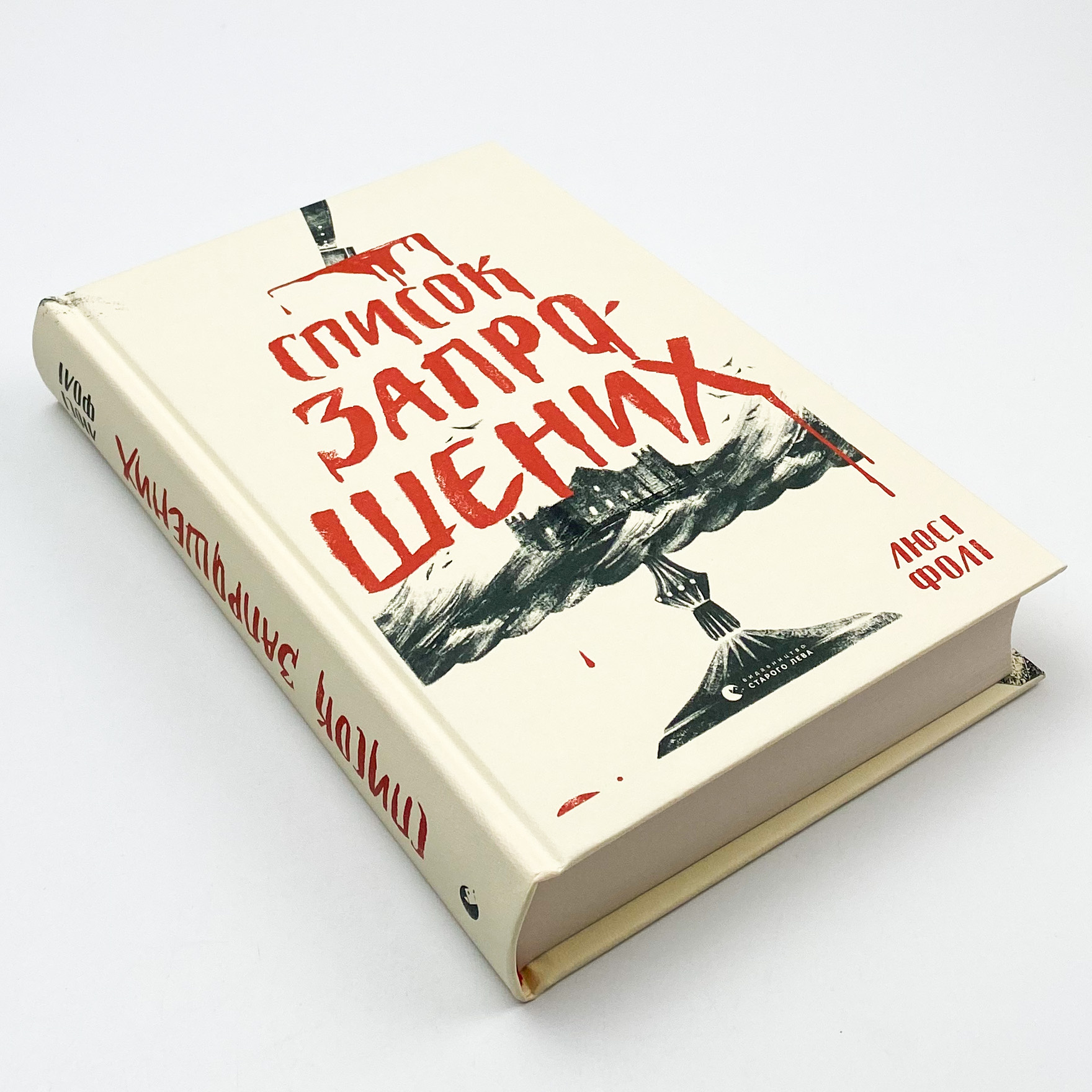 Список запрошених 