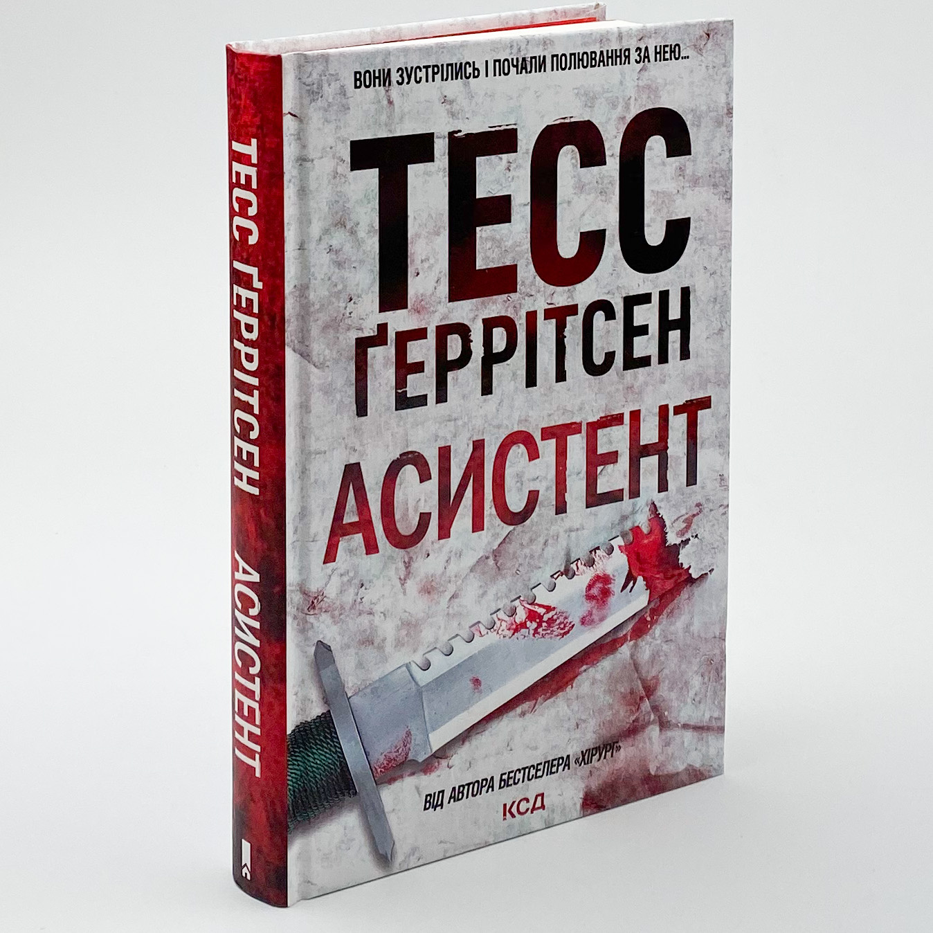 Асистент. Автор — Тесс Ґеррітсен. 