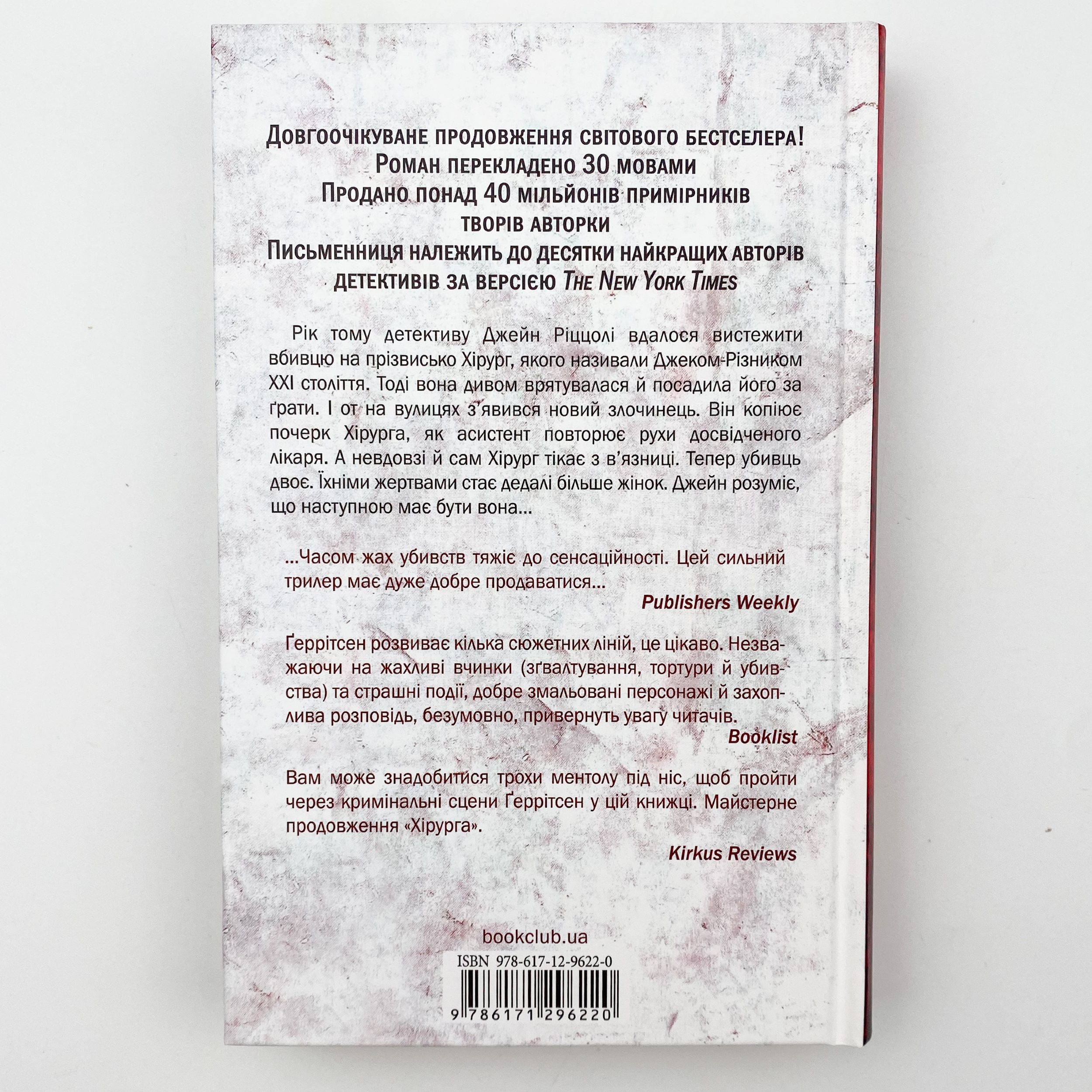 Асистент. Автор — Тесс Ґеррітсен. 
