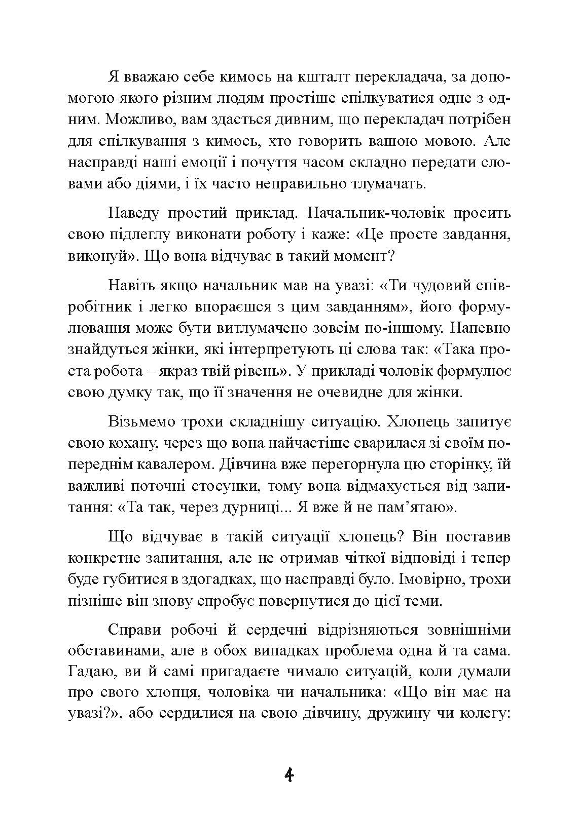 Вона не пояснює, він не здогадується. Японське мистецтво діалогу без сварок. Автор — Іота Тацунарі. 