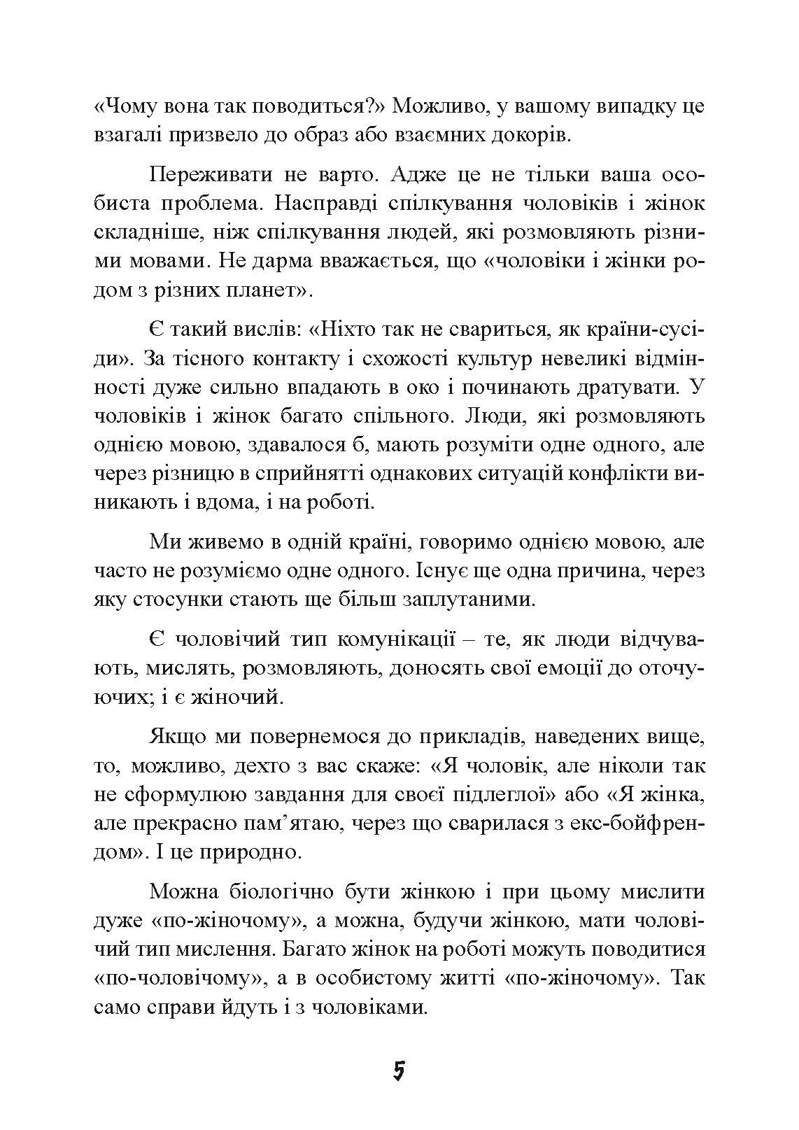 Вона не пояснює, він не здогадується. Японське мистецтво діалогу без сварок. Автор — Іота Тацунарі. 