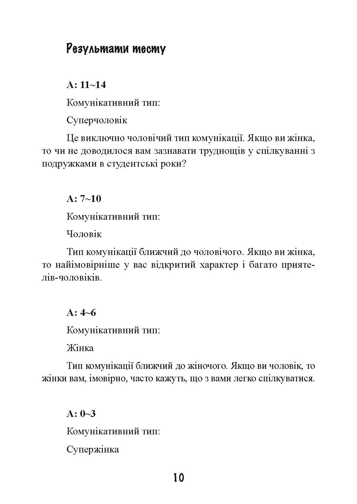 Вона не пояснює, він не здогадується. Японське мистецтво діалогу без сварок. Автор — Іота Тацунарі. 