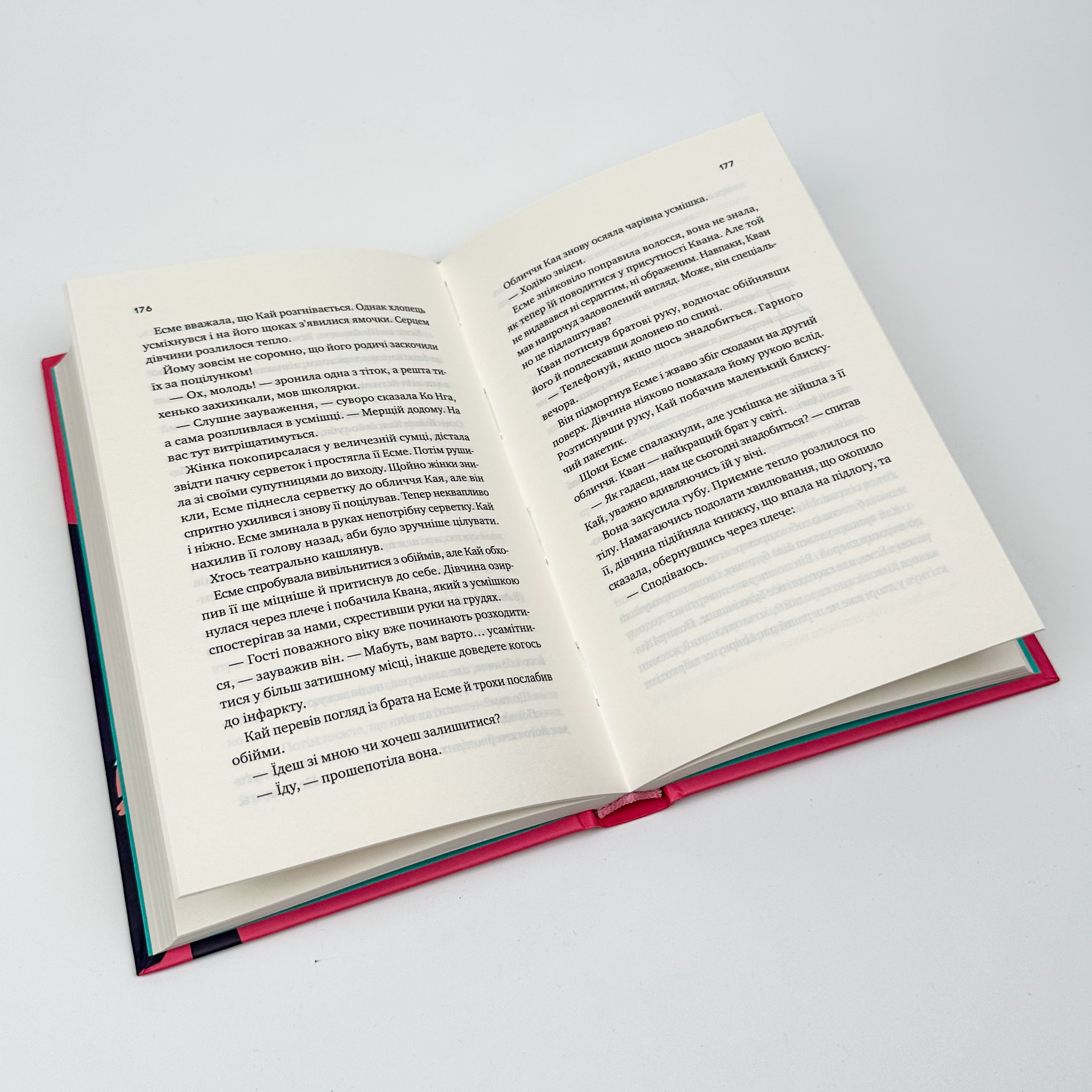 Випробування нареченої (Коефіцієнт поцілунку #2). Автор — Гелен Хоанг. 