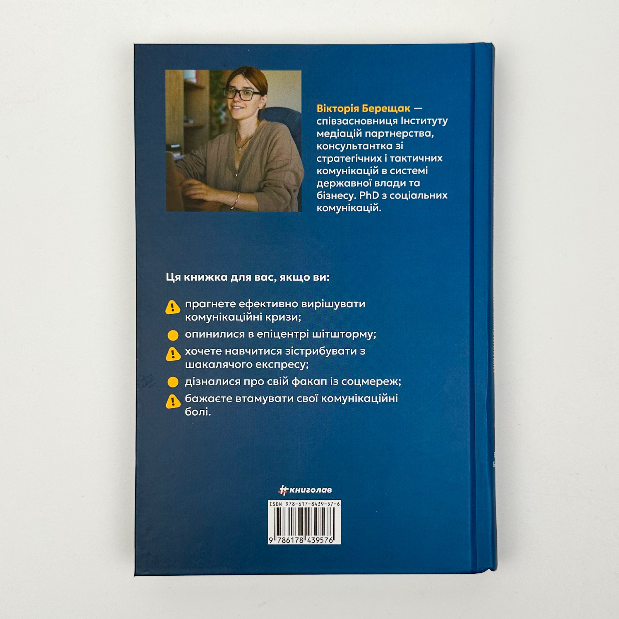 Як здолати шторм. Автор — Вікторія Берещак. 
