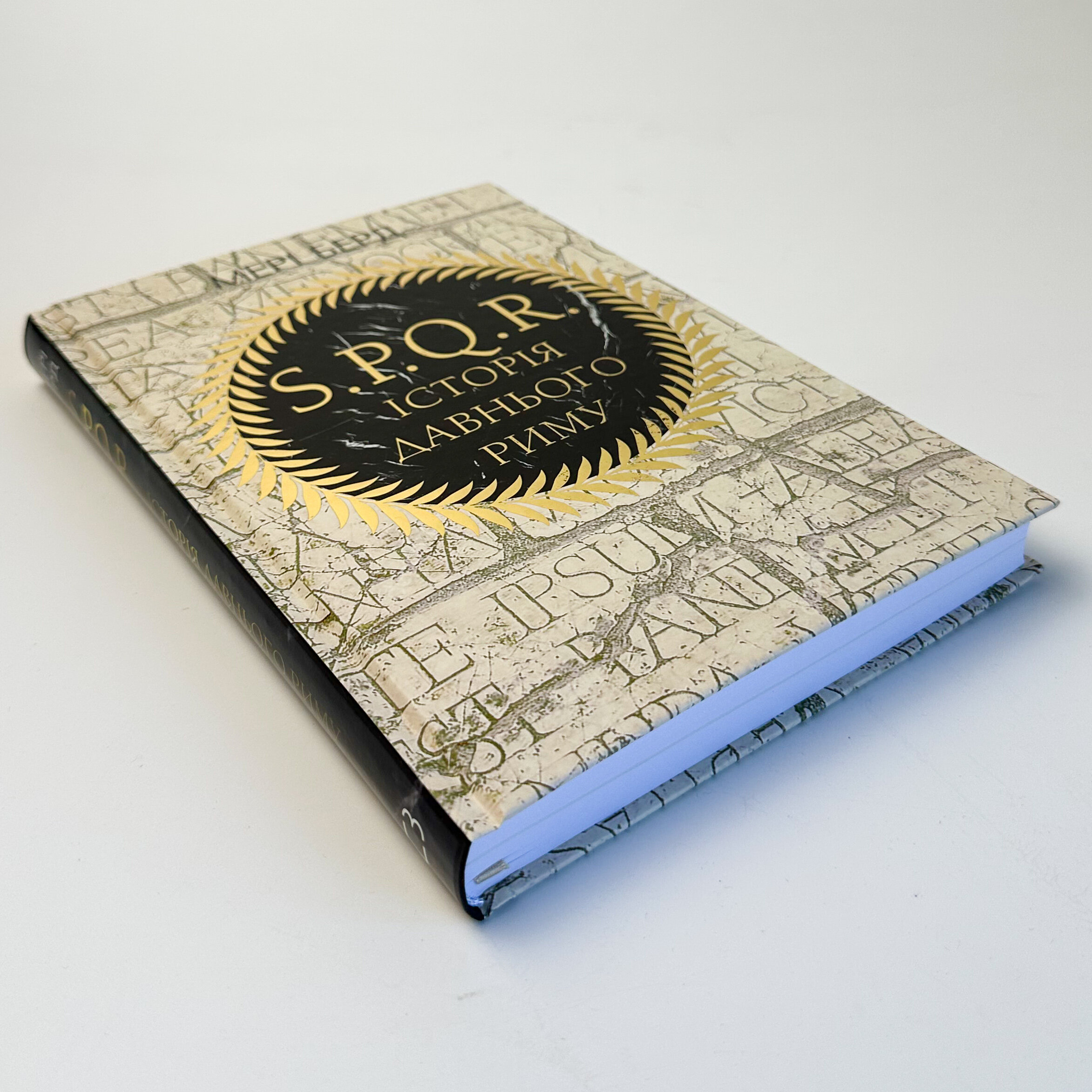 SPQR. Історія Давнього Риму