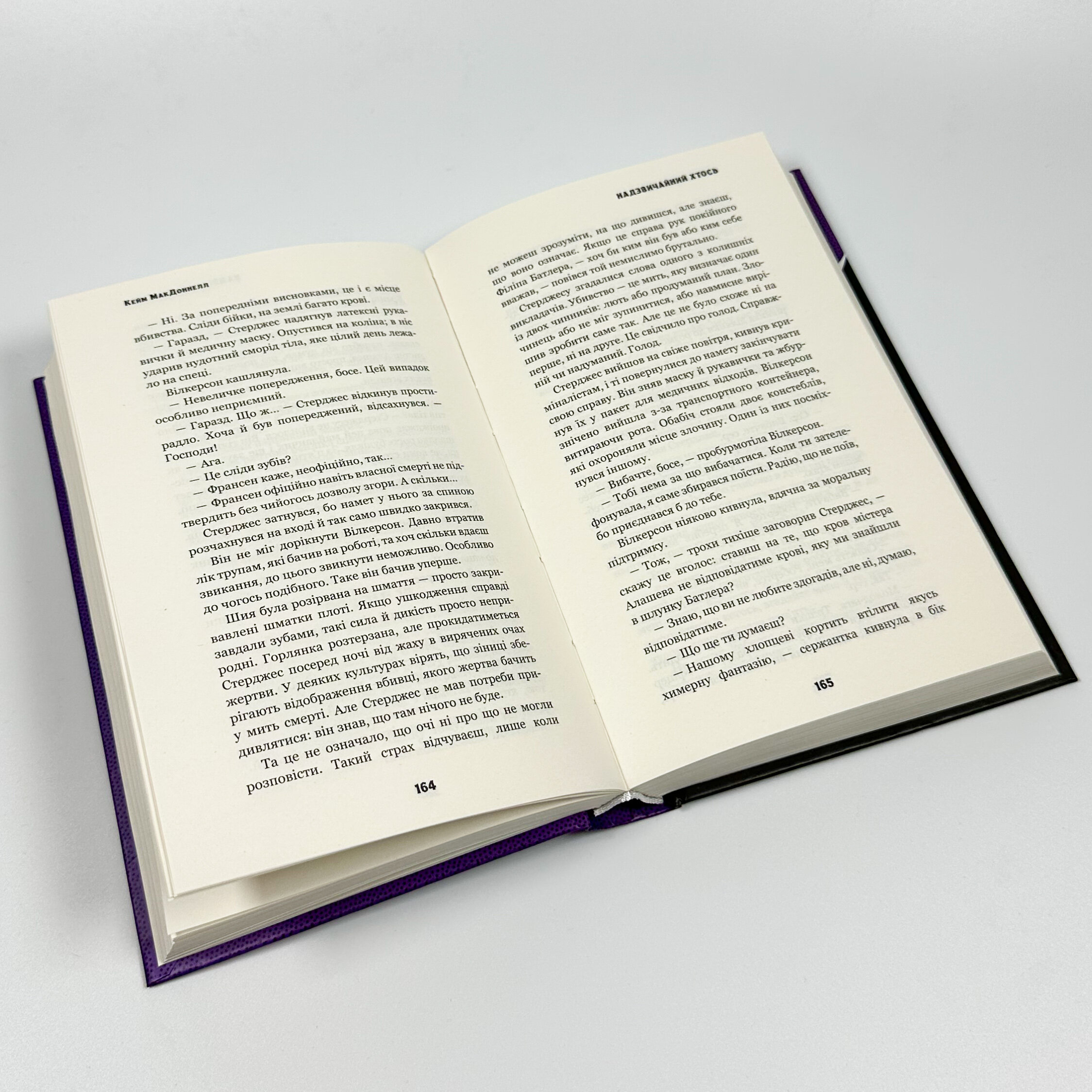 Цей химерний світ. Книга 2. Надзвичайний хтось. Автор — К. К. Макдоннелл. 