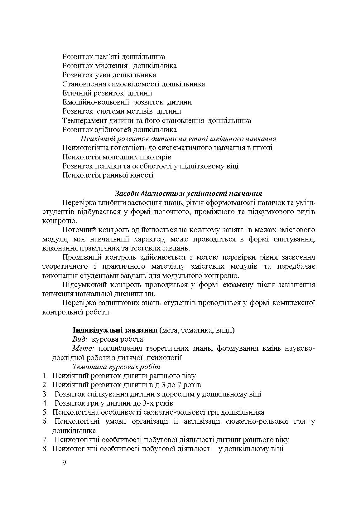Дитяча психологія. Практикум. Автор — Дуткевич Т.В.. 