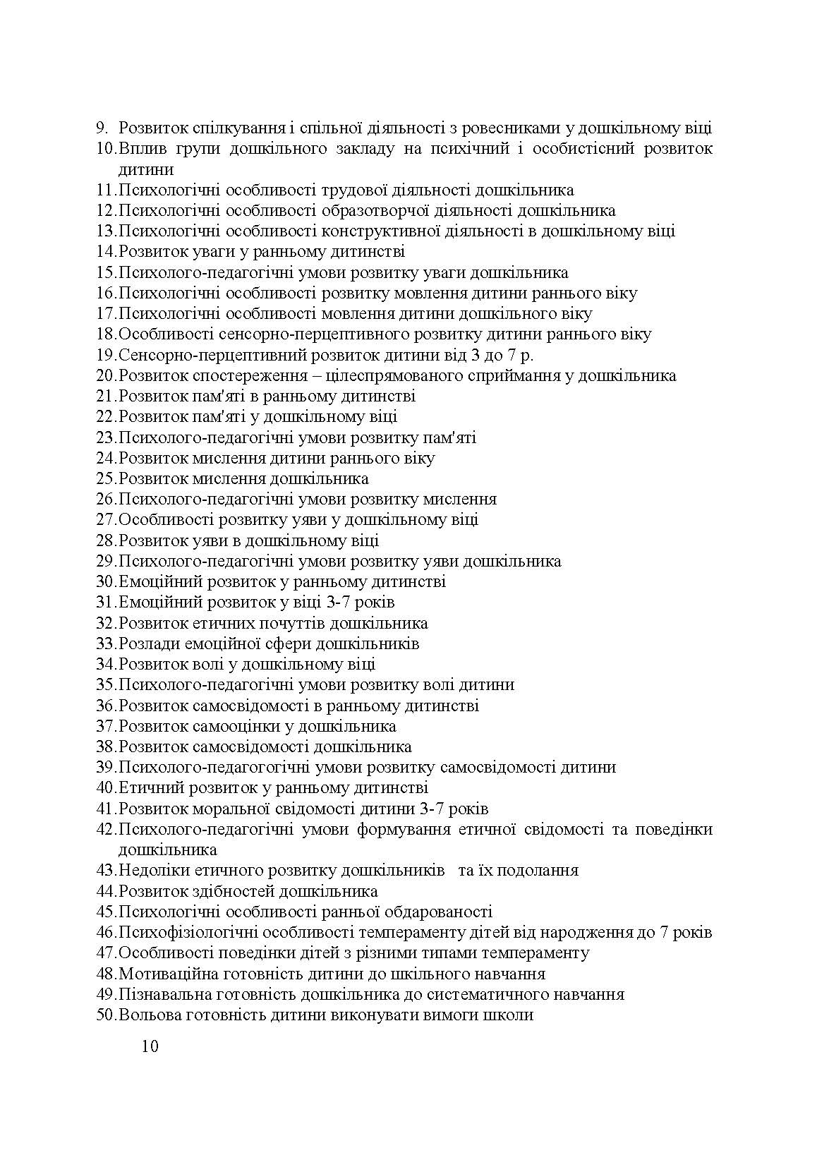 Дитяча психологія. Практикум. Автор — Дуткевич Т.В.. 