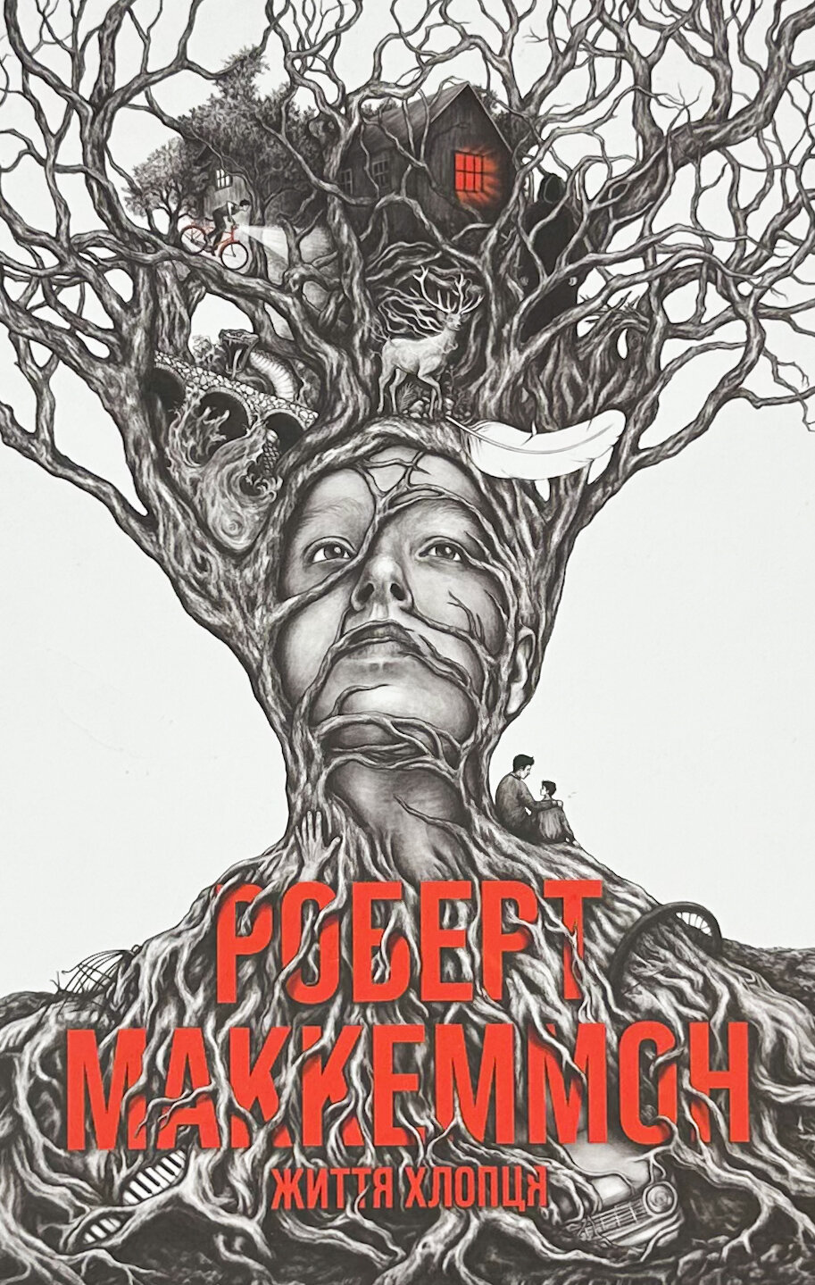 Життя хлопця