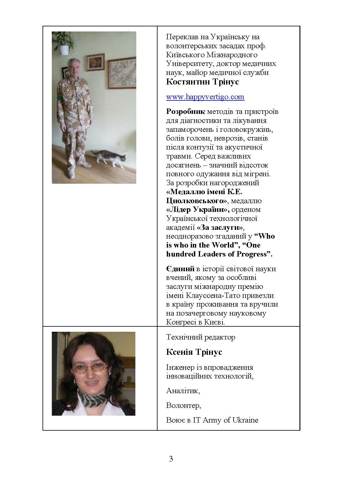 Підручник тактичної бойової допомоги потерпілим. Автор — Трінус К.. 