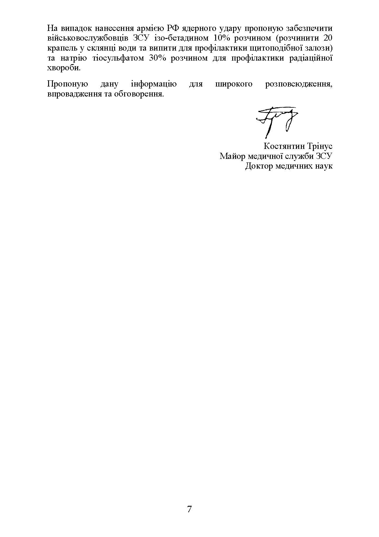 Підручник тактичної бойової допомоги потерпілим. Автор — Трінус К.. 