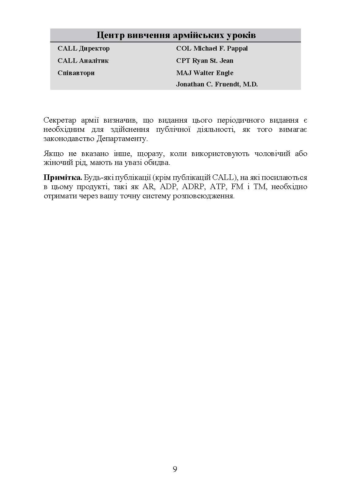 Підручник тактичної бойової допомоги потерпілим. Автор — Трінус К.. 