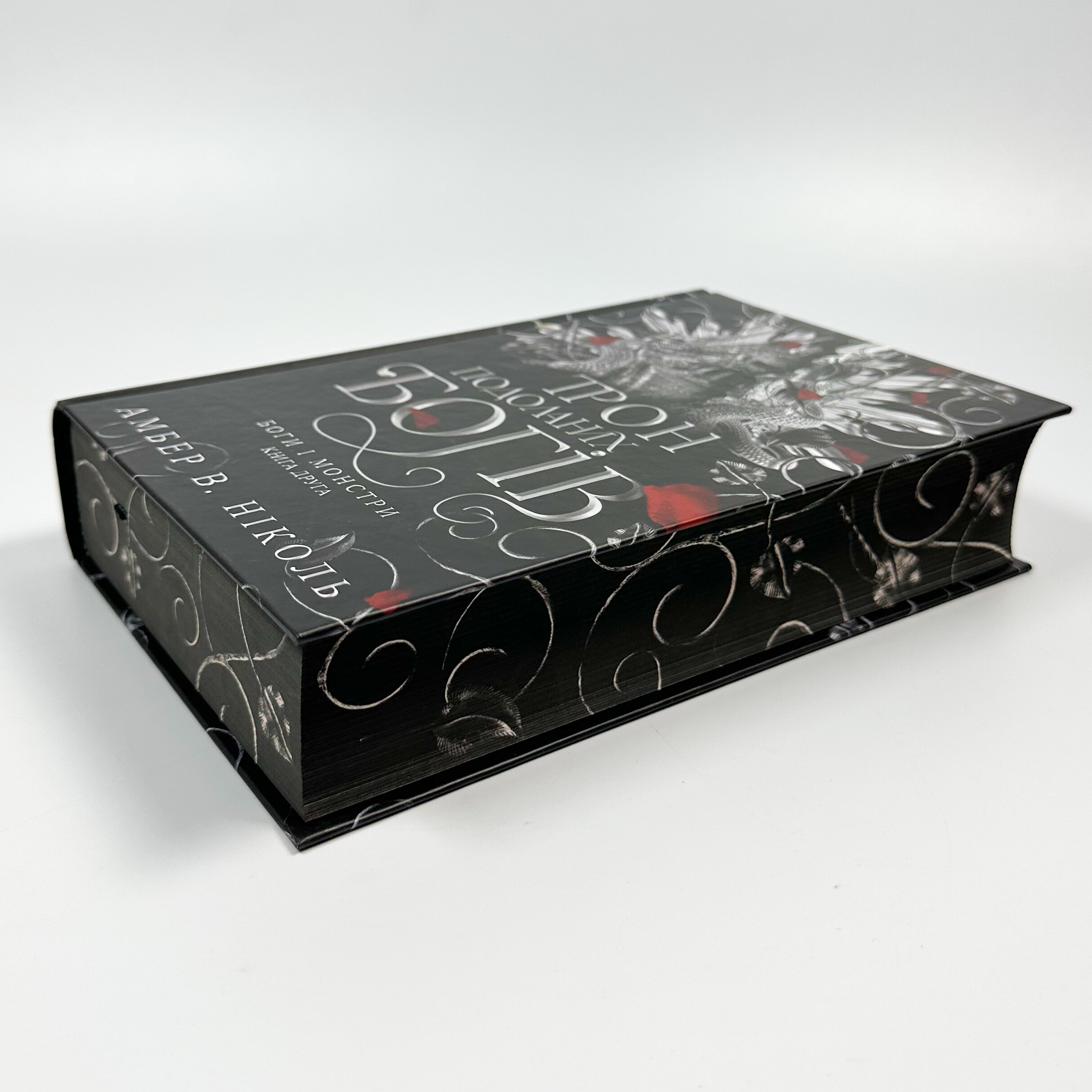 Трон подоланих богів. Книга 2. Автор — Амбер В. Ніколь. 