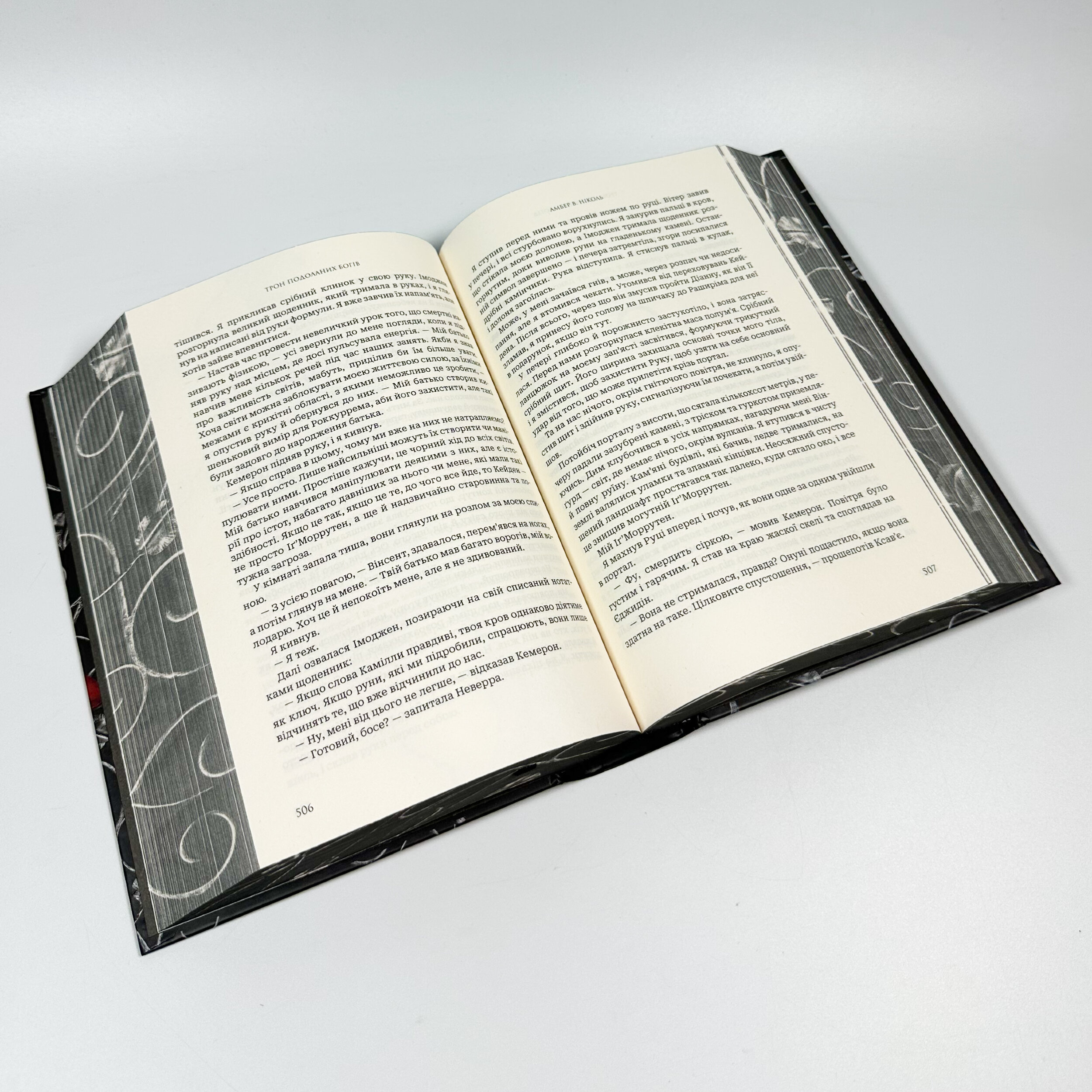 Трон подоланих богів. Книга 2. Автор — Амбер В. Ніколь. 