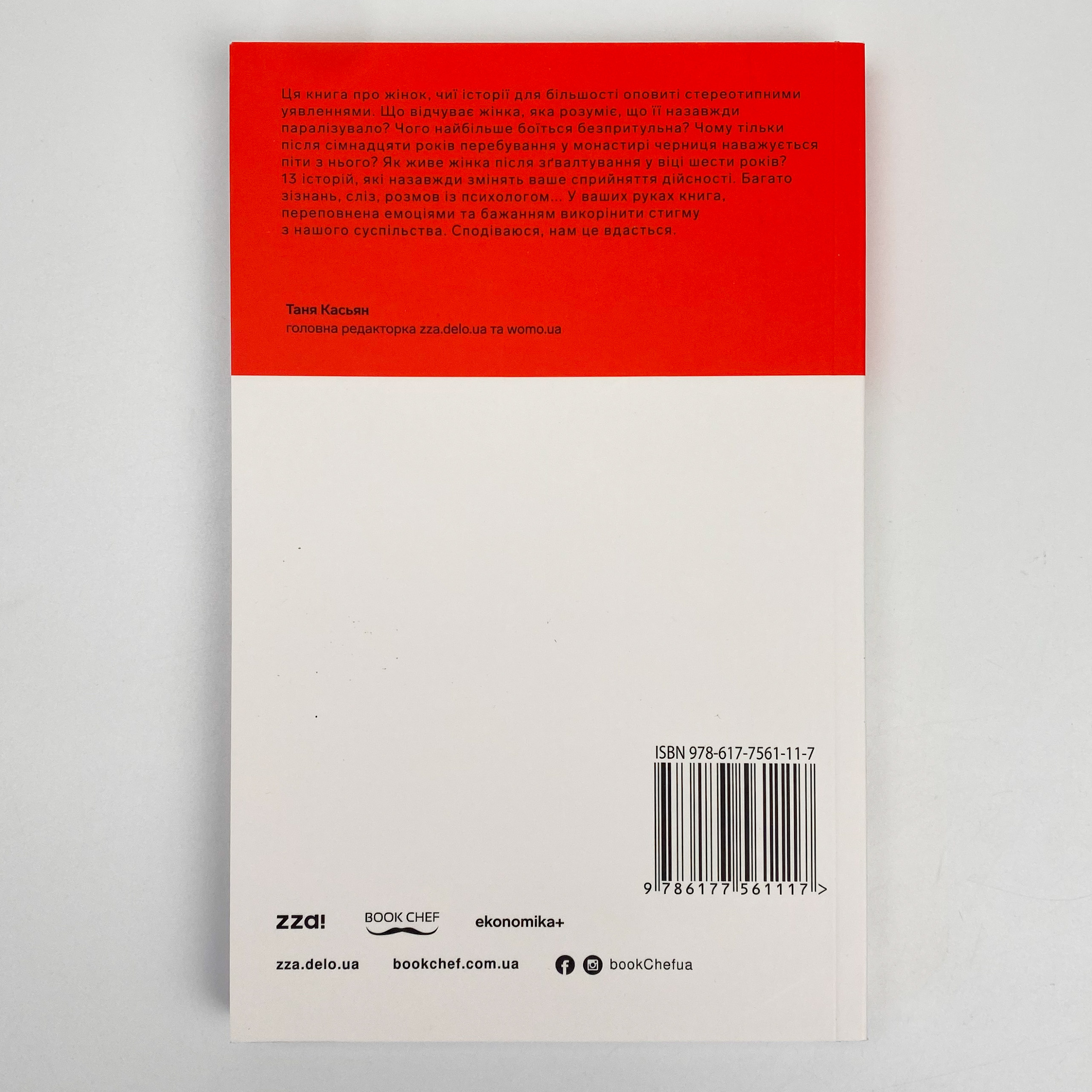 Про що мовчать. Автор — Татьяна Касьян. 