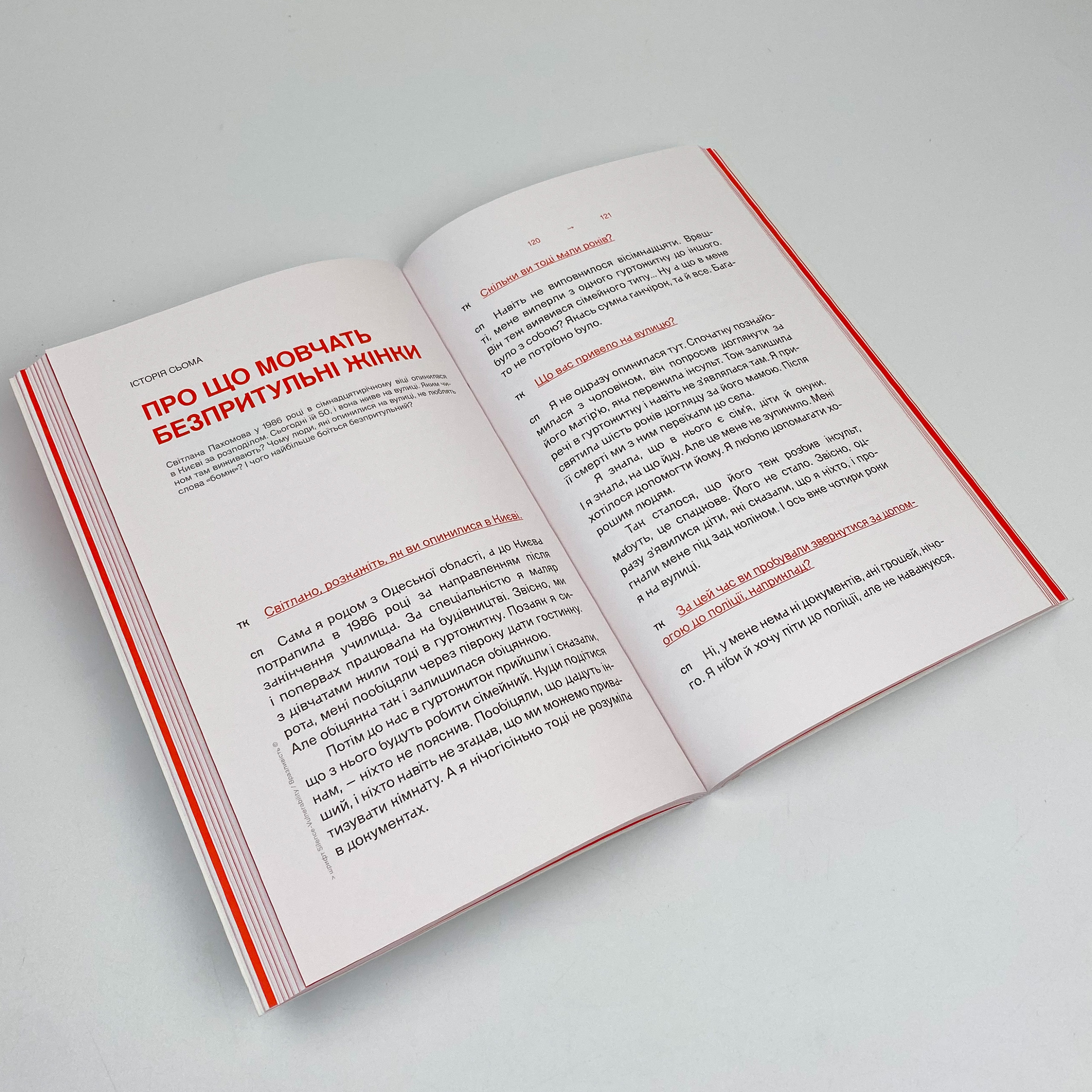 Про що мовчать. Автор — Татьяна Касьян. 