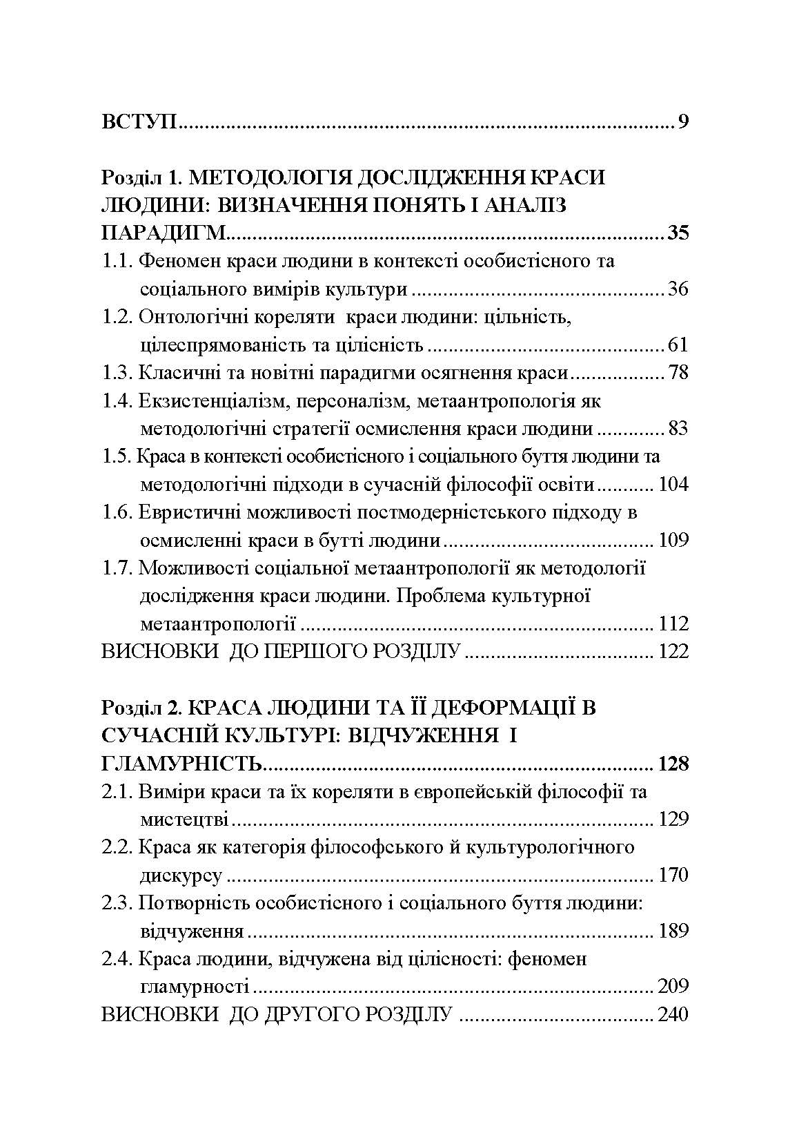 Краса людини в життевих практиках культури. Автор — Крилова Світлана. 