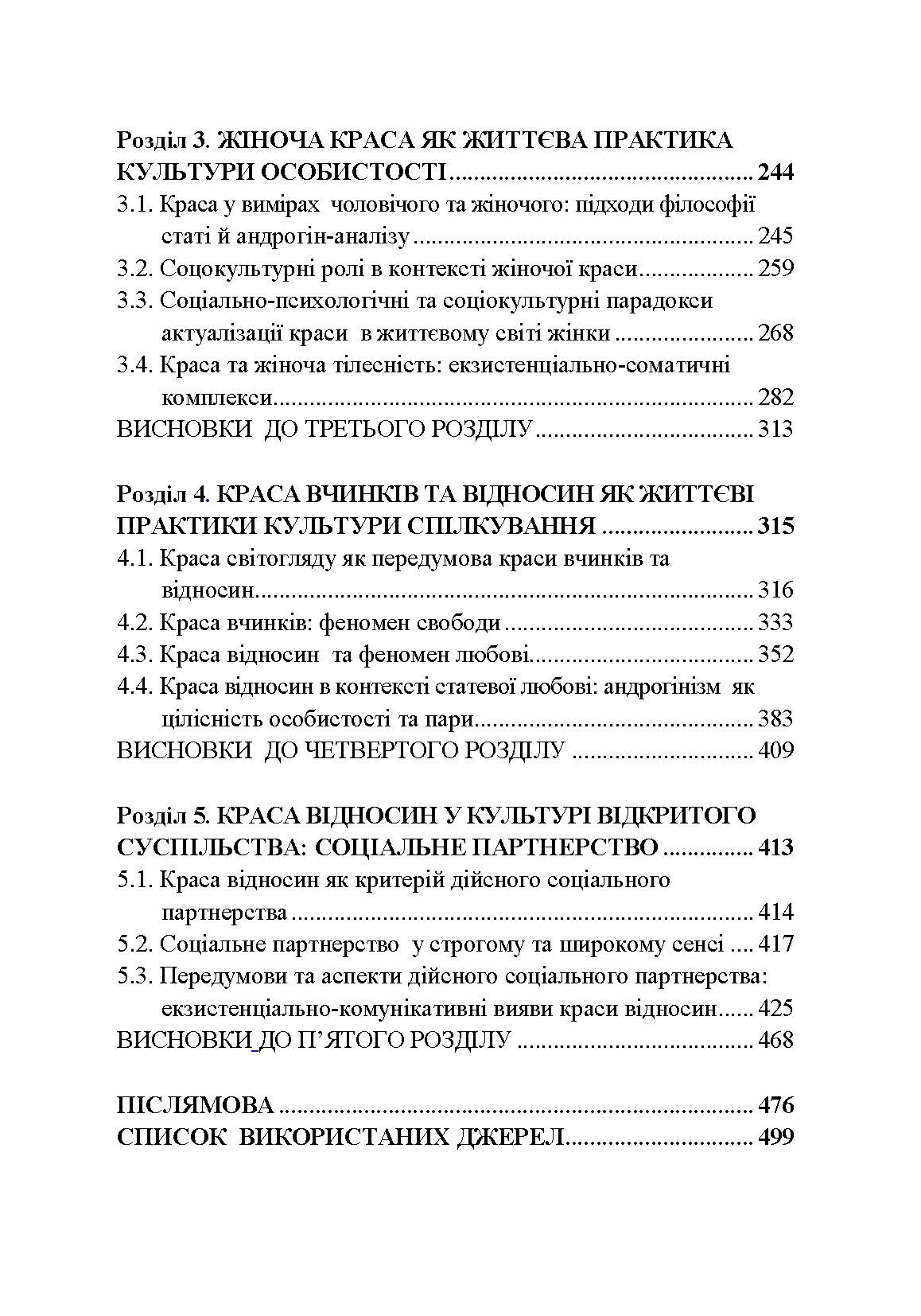 Краса людини в життевих практиках культури. Автор — Крилова Світлана. 