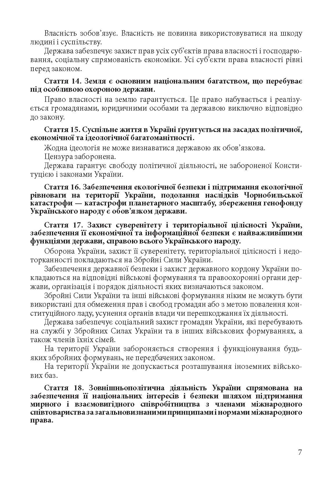 Конституція України. Постійно оновлена редакція. . 