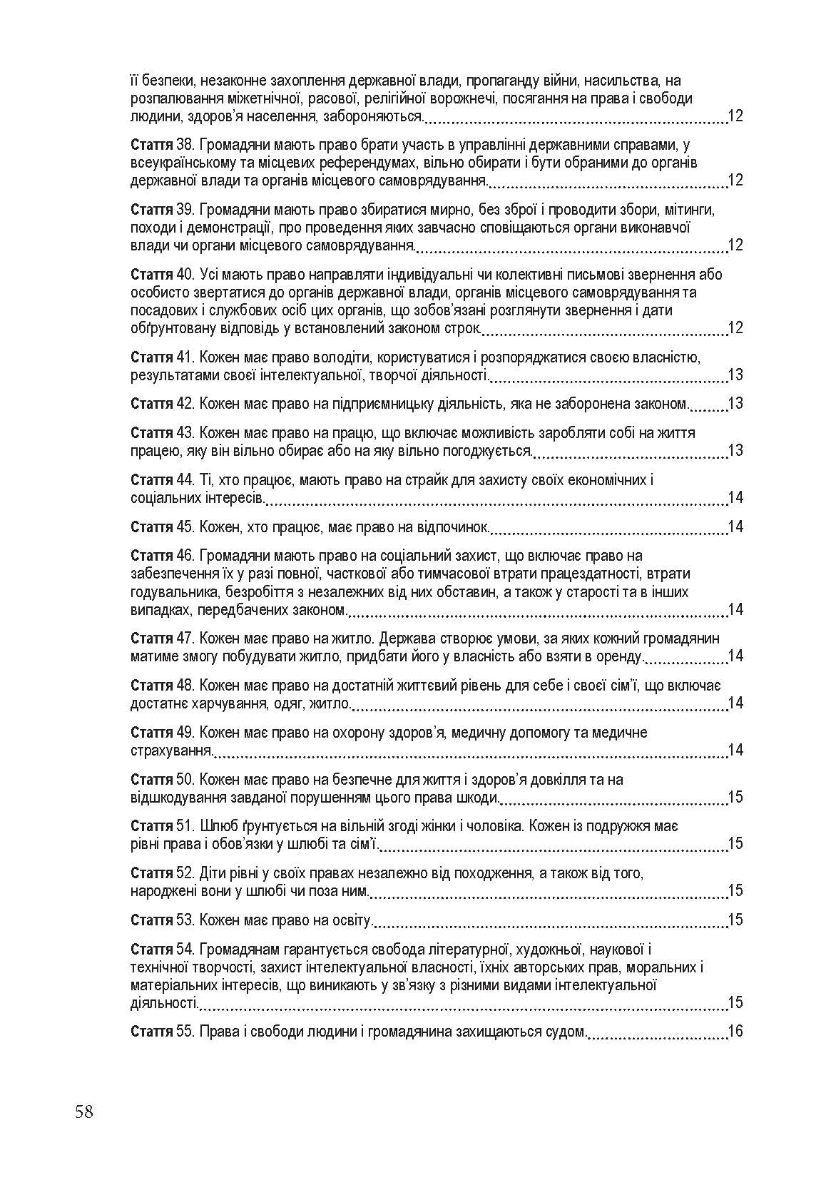 Конституція України. Постійно оновлена редакція. . 