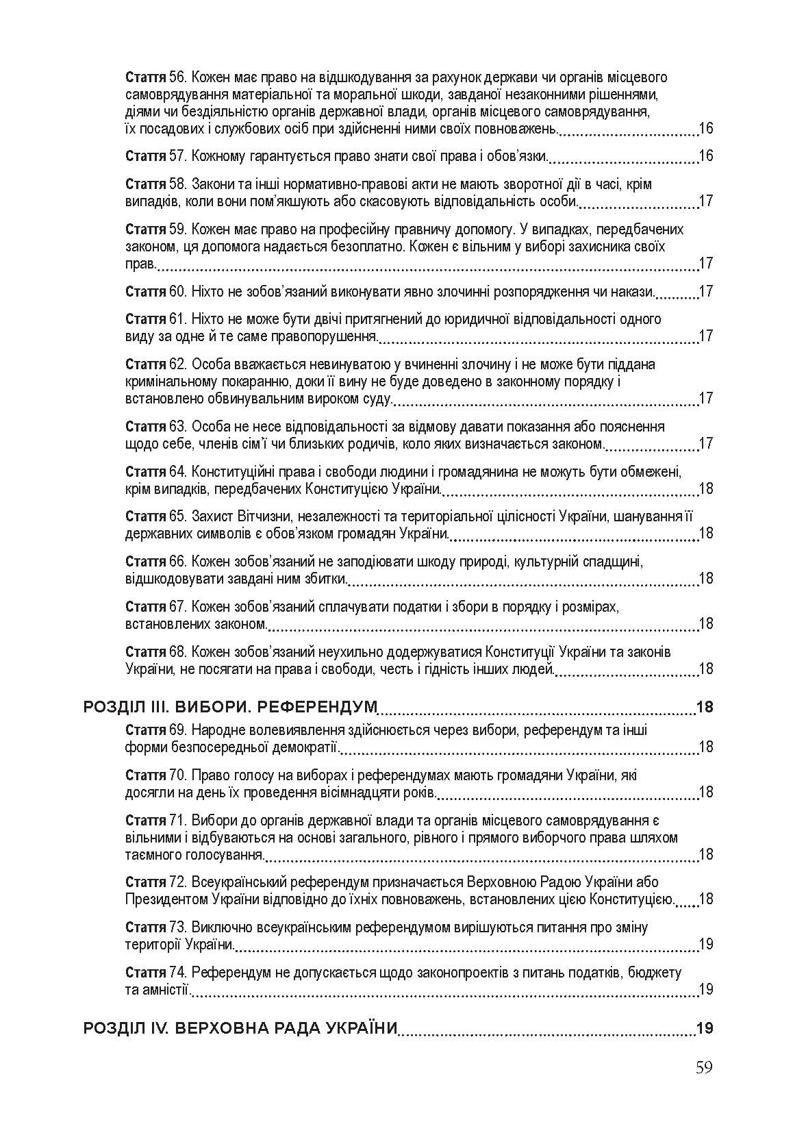 Конституція України. Постійно оновлена редакція. . 