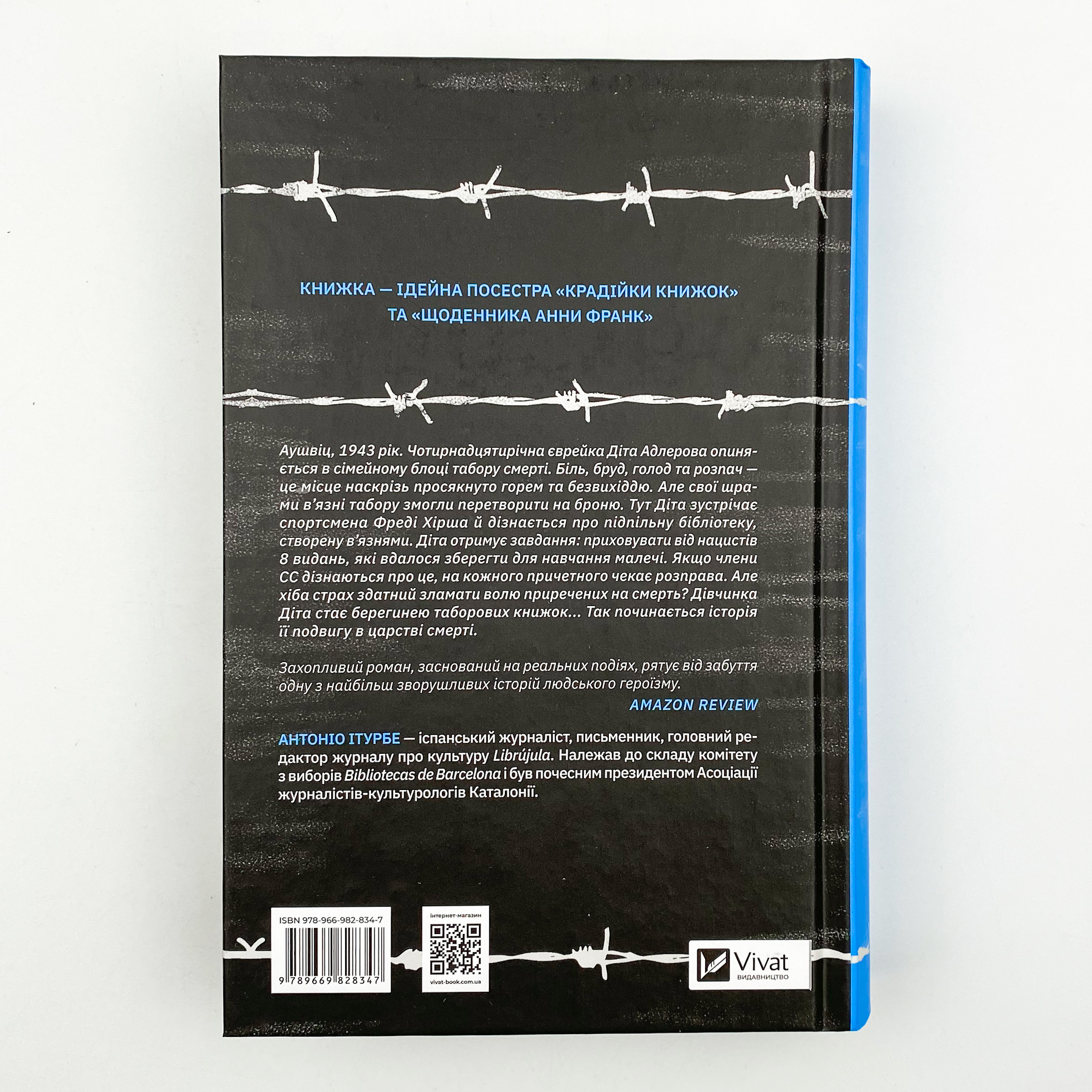 Бібліотекарка з Аушвіцу