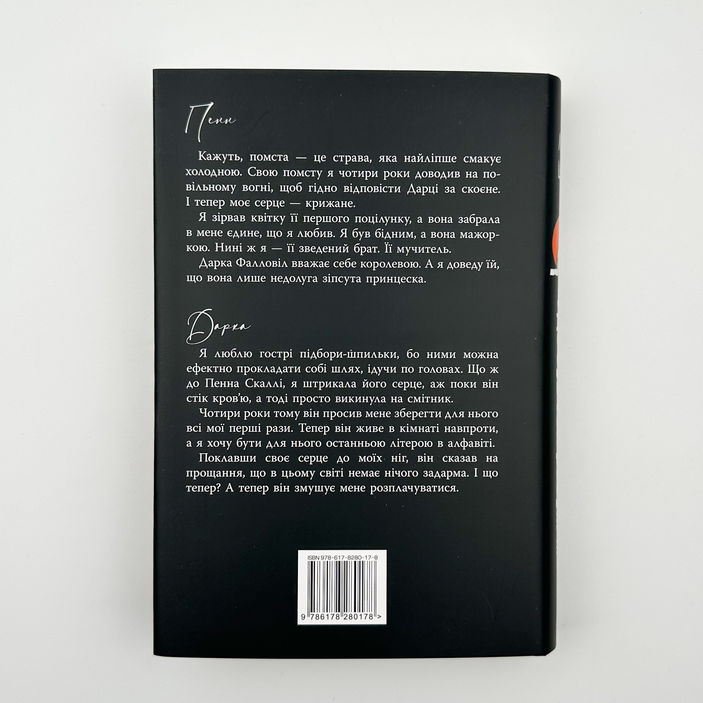 І де був той розум?... Автор — Л. Дж. Шен. 