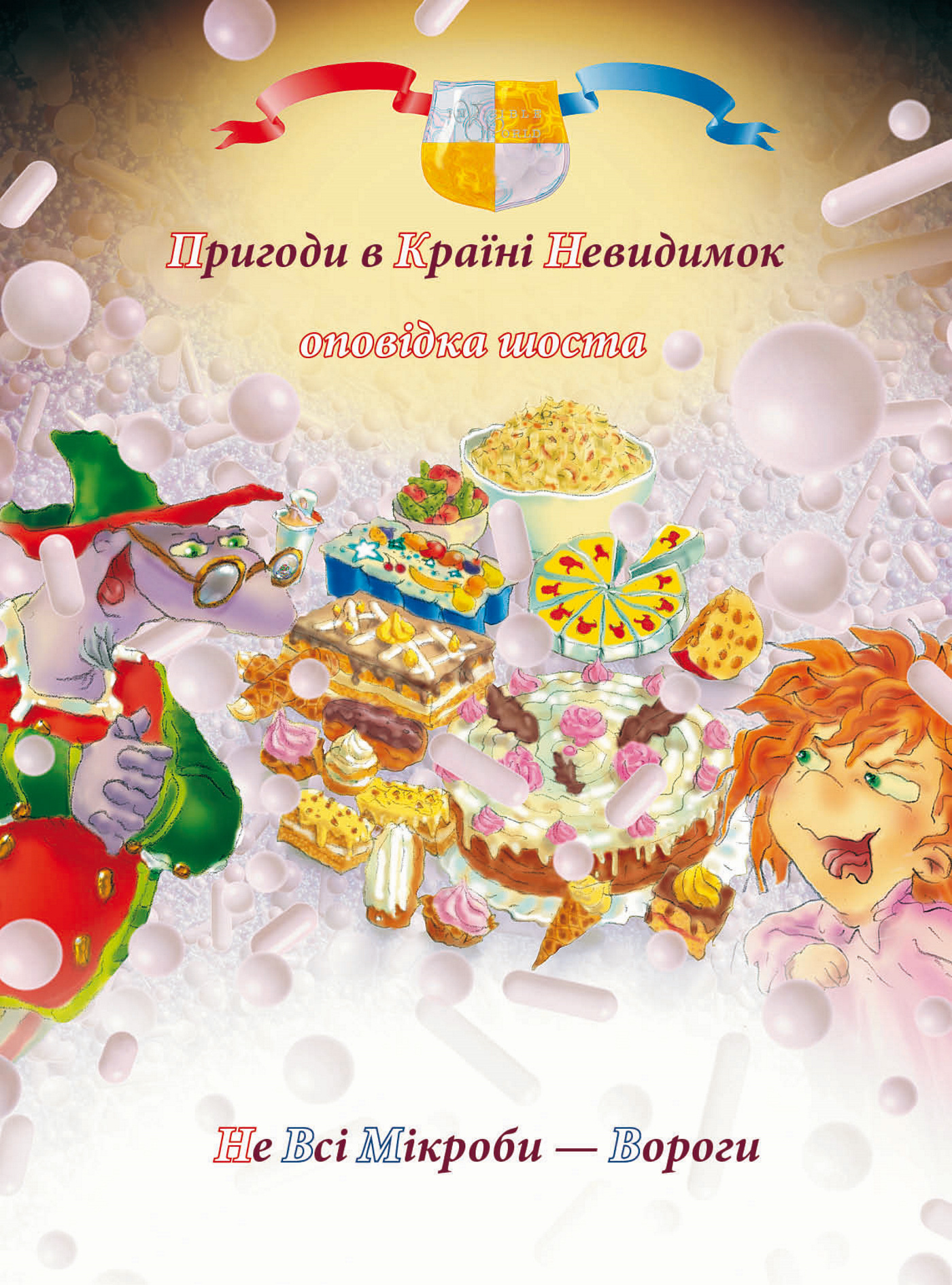 Пригоди у країні невидимок. Оповідка шоста. Не всі мікроби — вороги