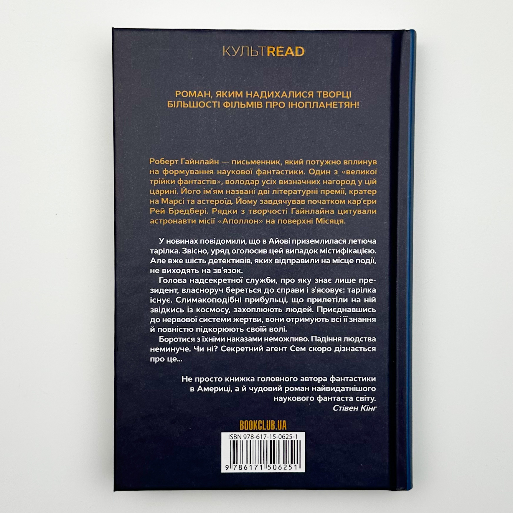 Ляльководи. Автор — Роберт Гайнлайн. 