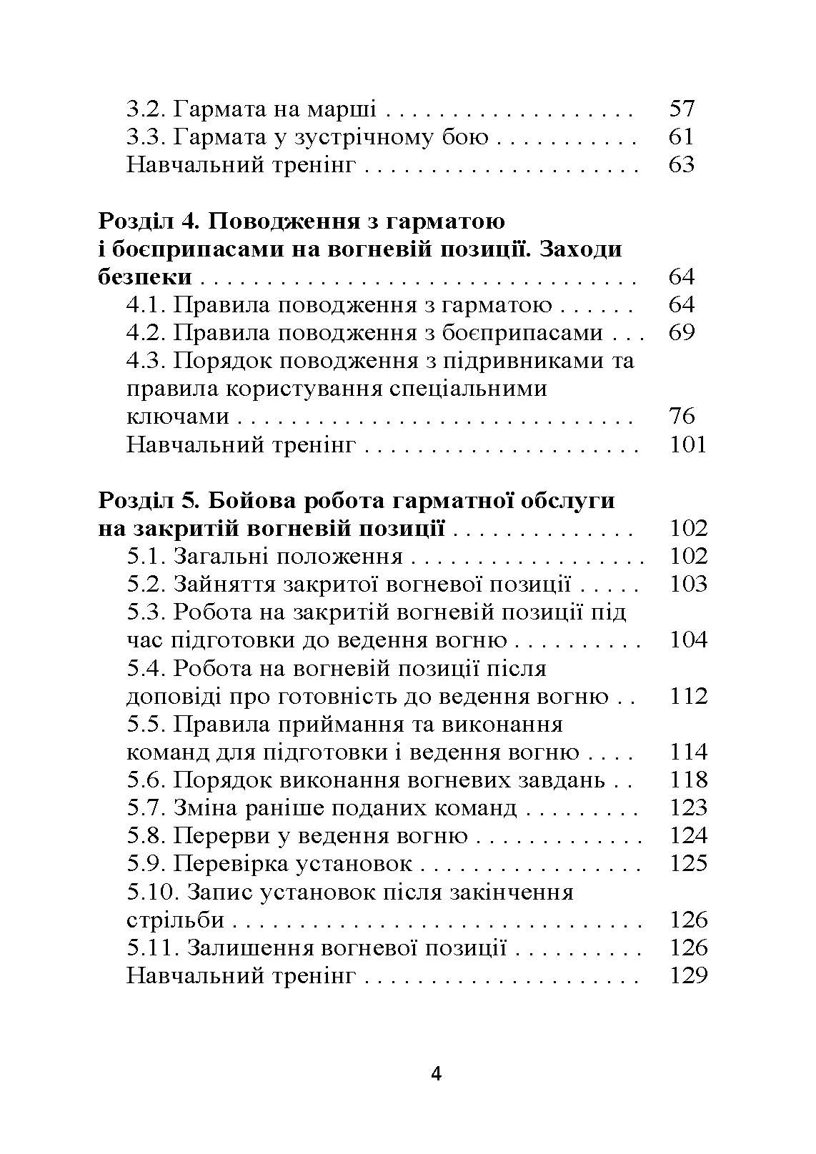 Бойова робота гарматної обслуги. Автор — Л. С. Демидко, П. Є. Трофименко, А. О. Вакал. 