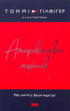 Американський мрійник