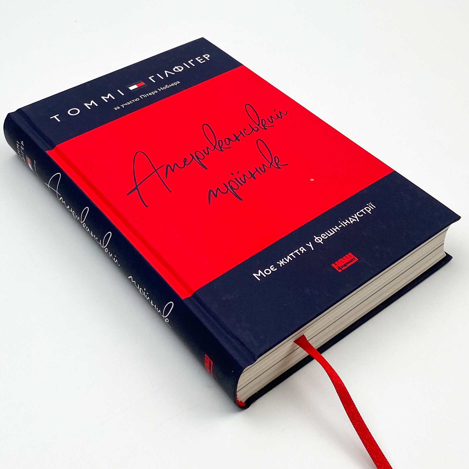 Американський мрійник. Автор — Томмі Гілфіґер. 