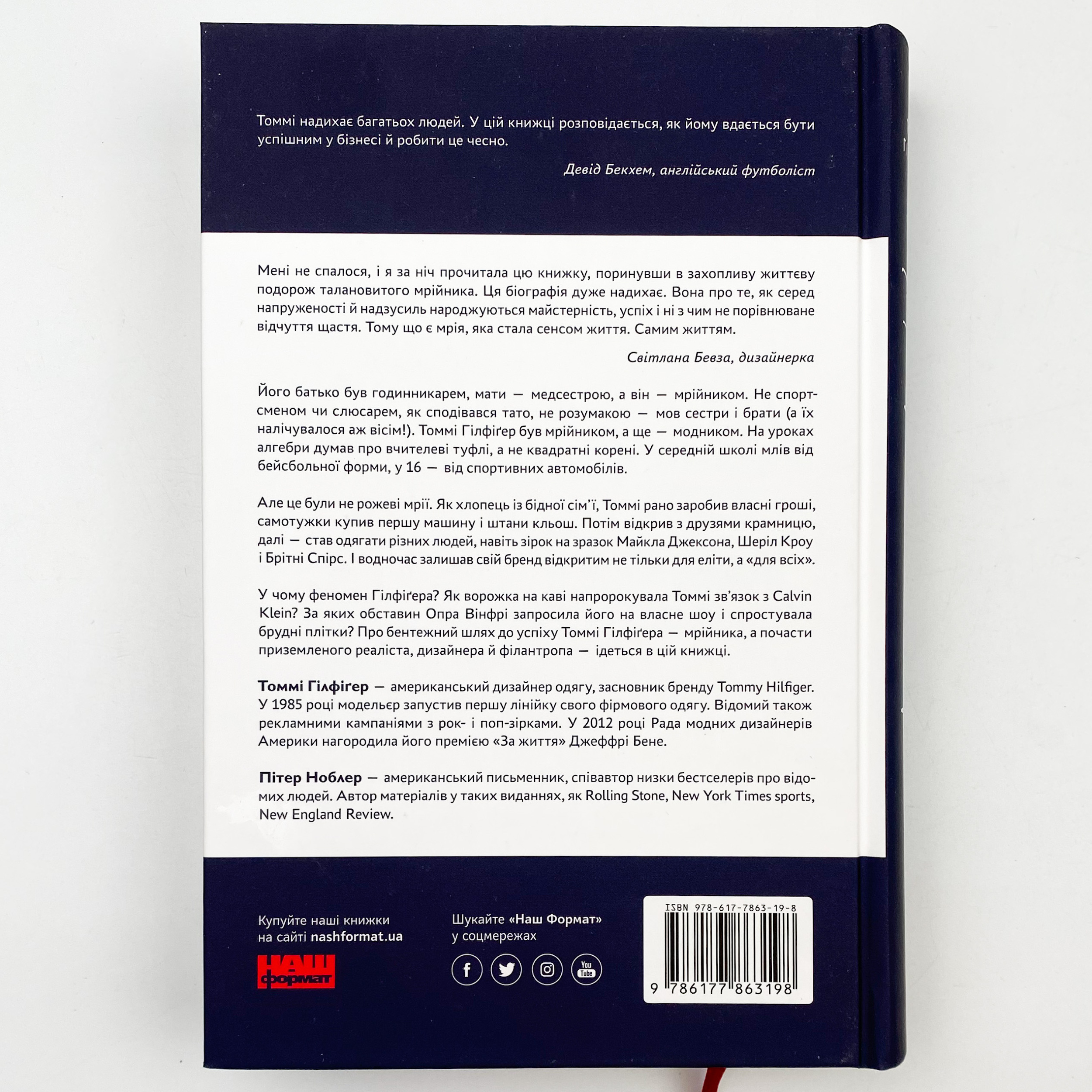 Американський мрійник. Автор — Томмі Гілфіґер. 